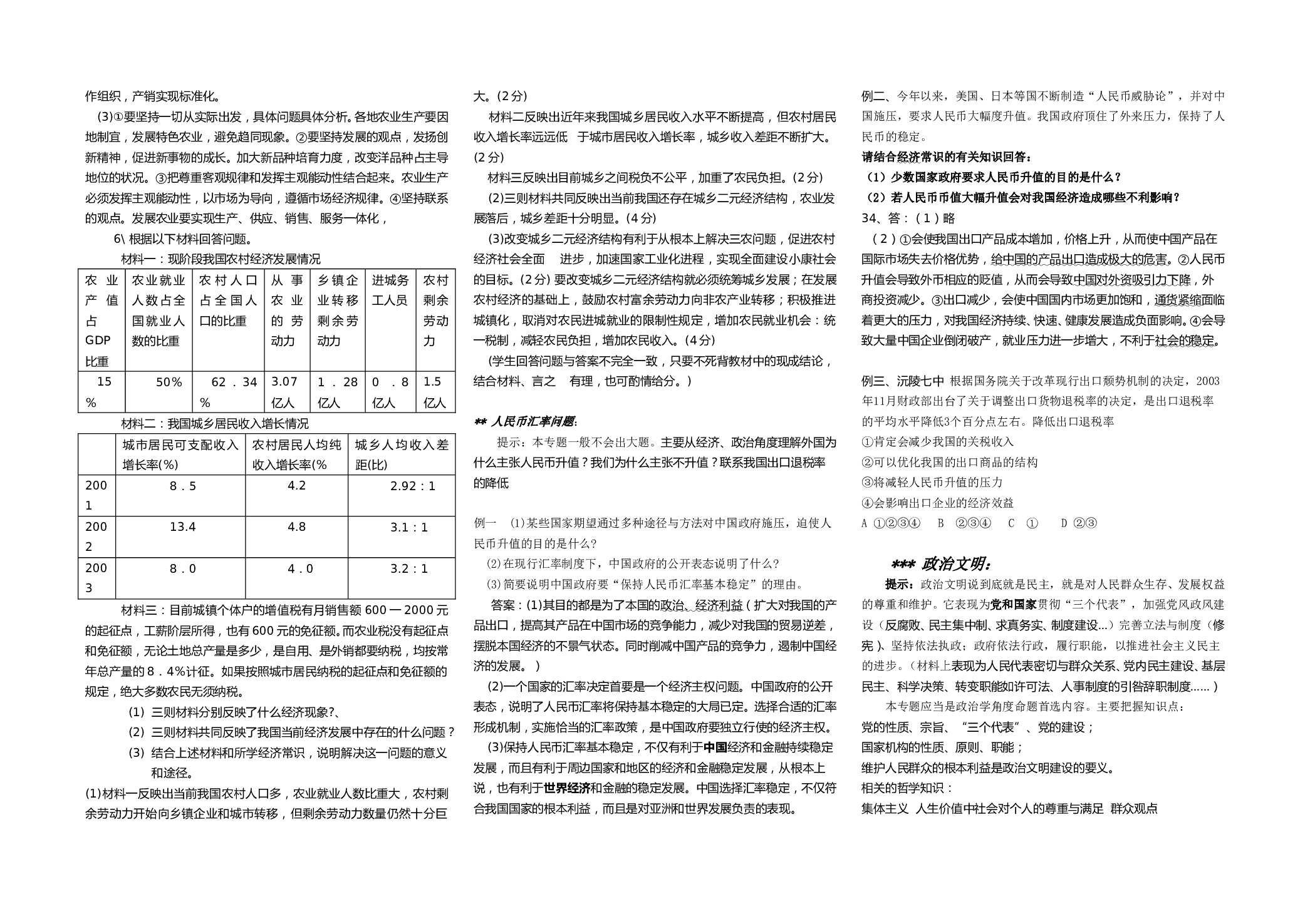 三农问题.doc 第2页