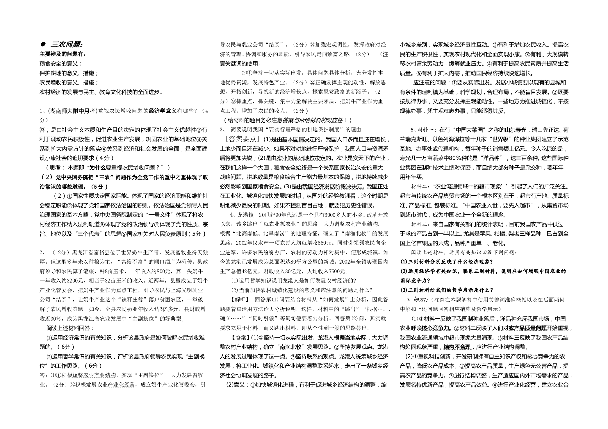 三农问题.doc 第1页