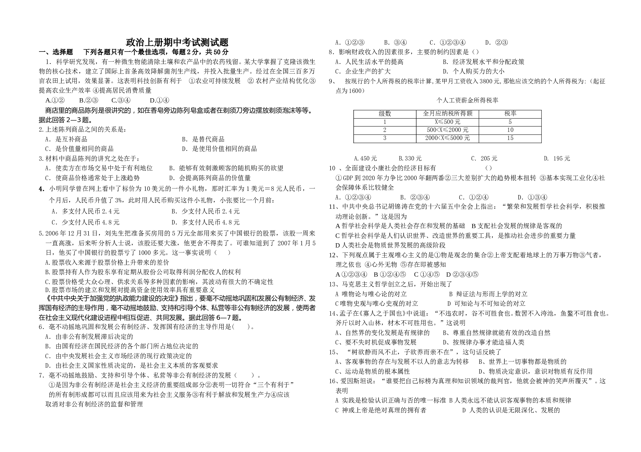 上册期中考试测试题.doc 第1页