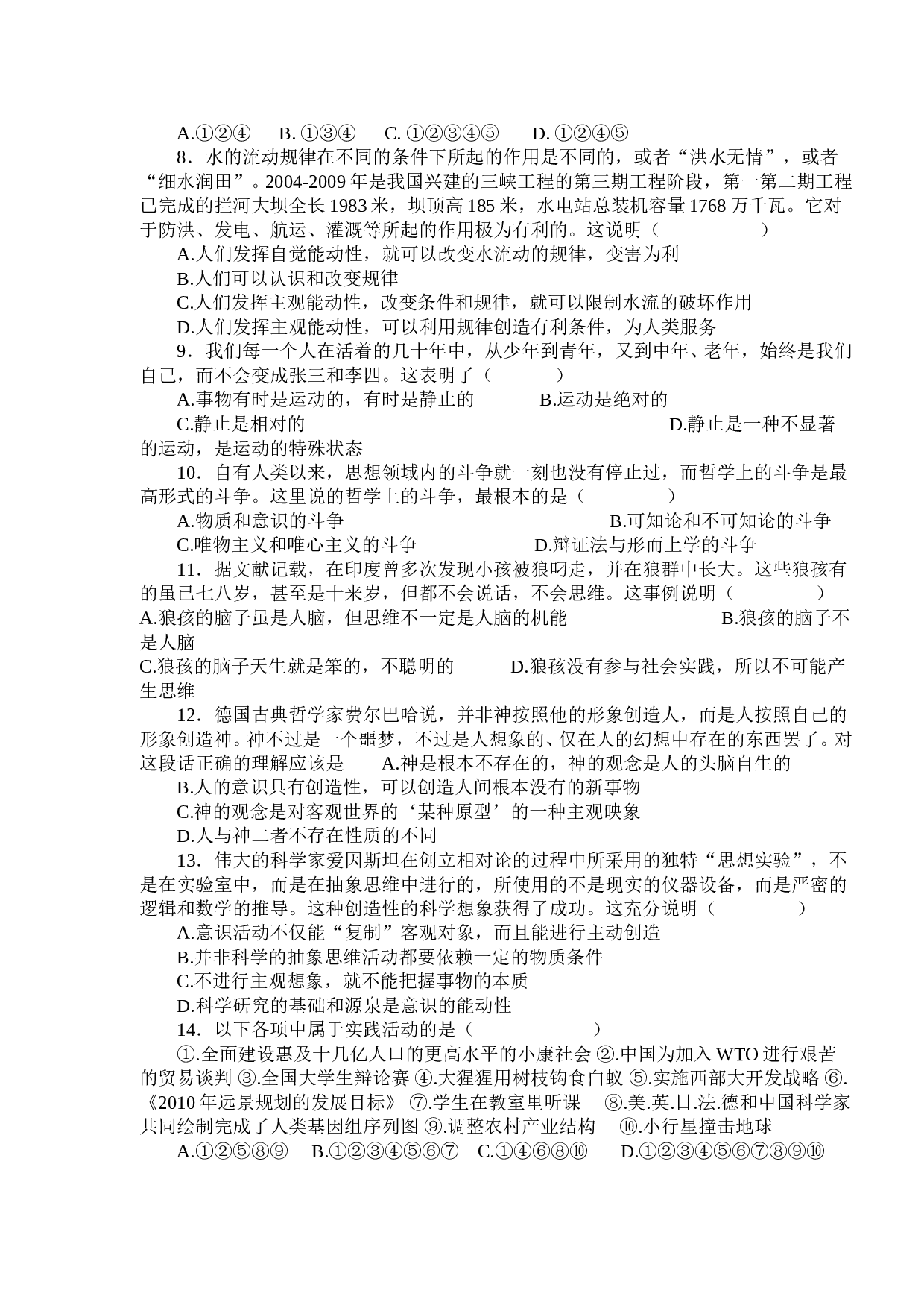 生活与哲学测试试题.doc 第2页