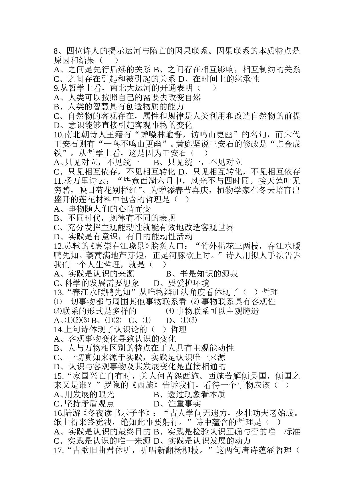 诗文中的哲理选择题集锦.doc 第2页