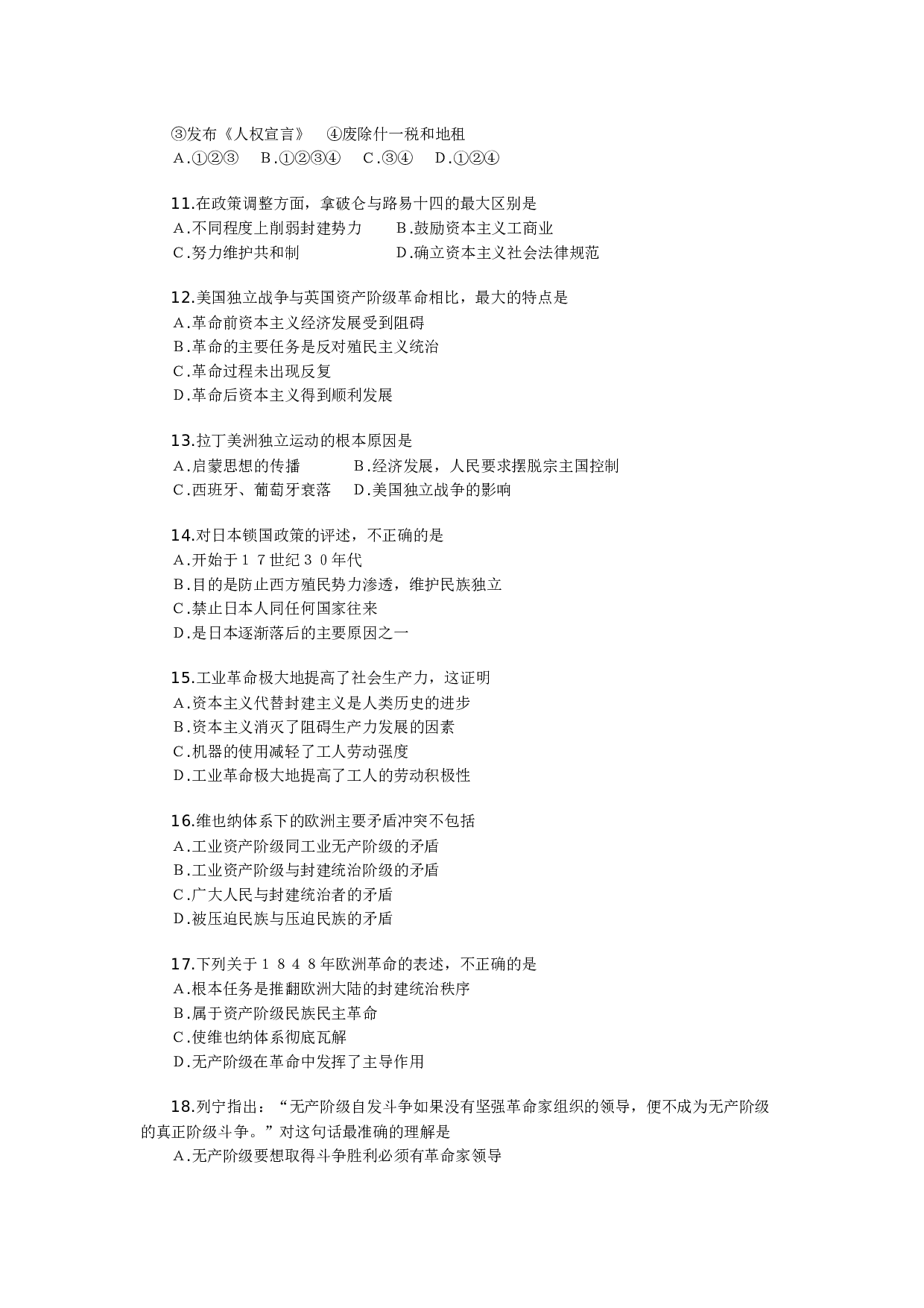 世界近代史练习.doc 第2页