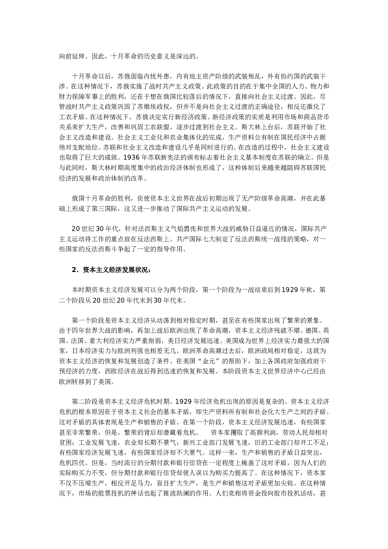 世界现代史第一单元　二次世界大战之间的东西方世界.doc 第2页