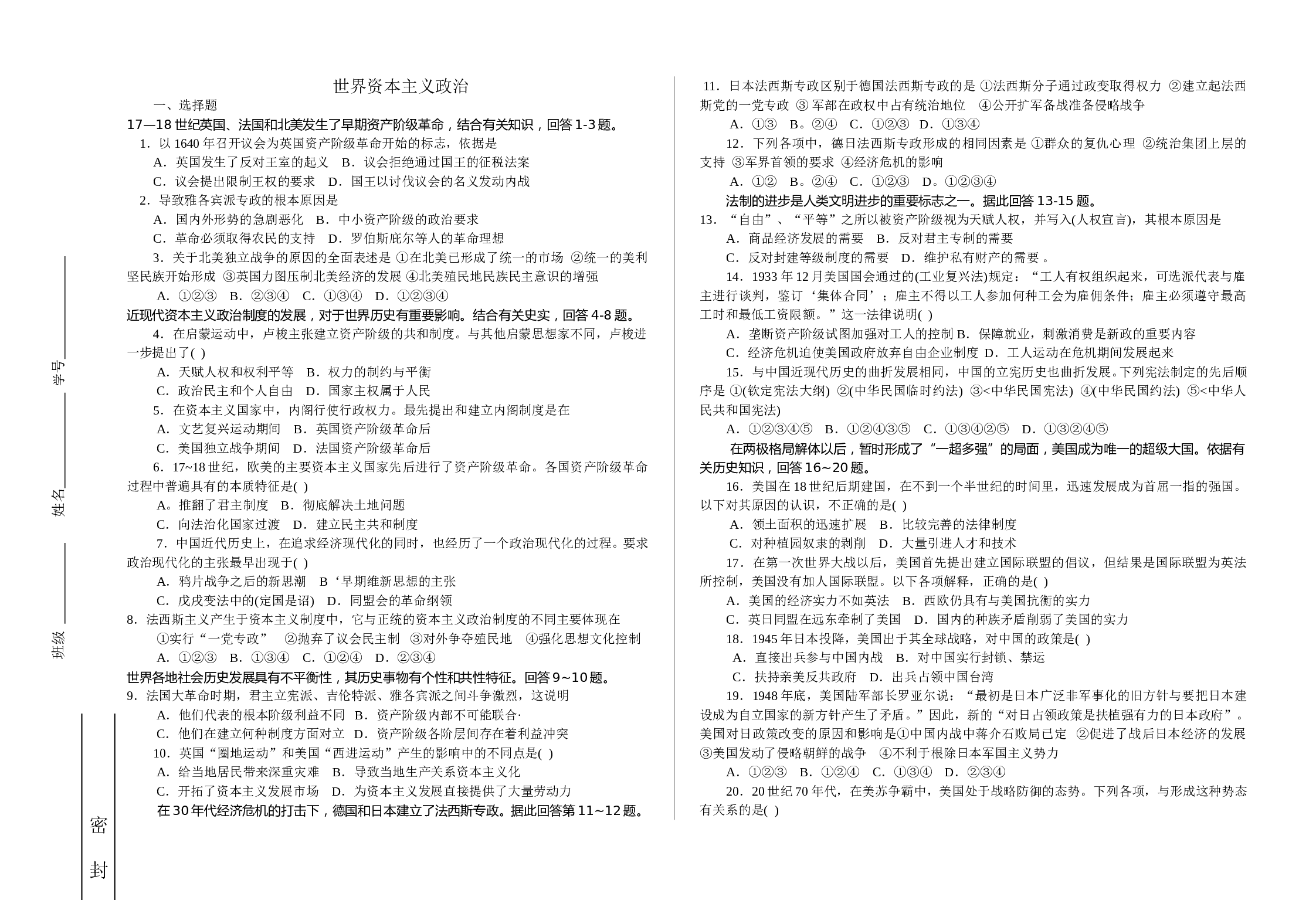 世界资本主义政治.doc 第1页