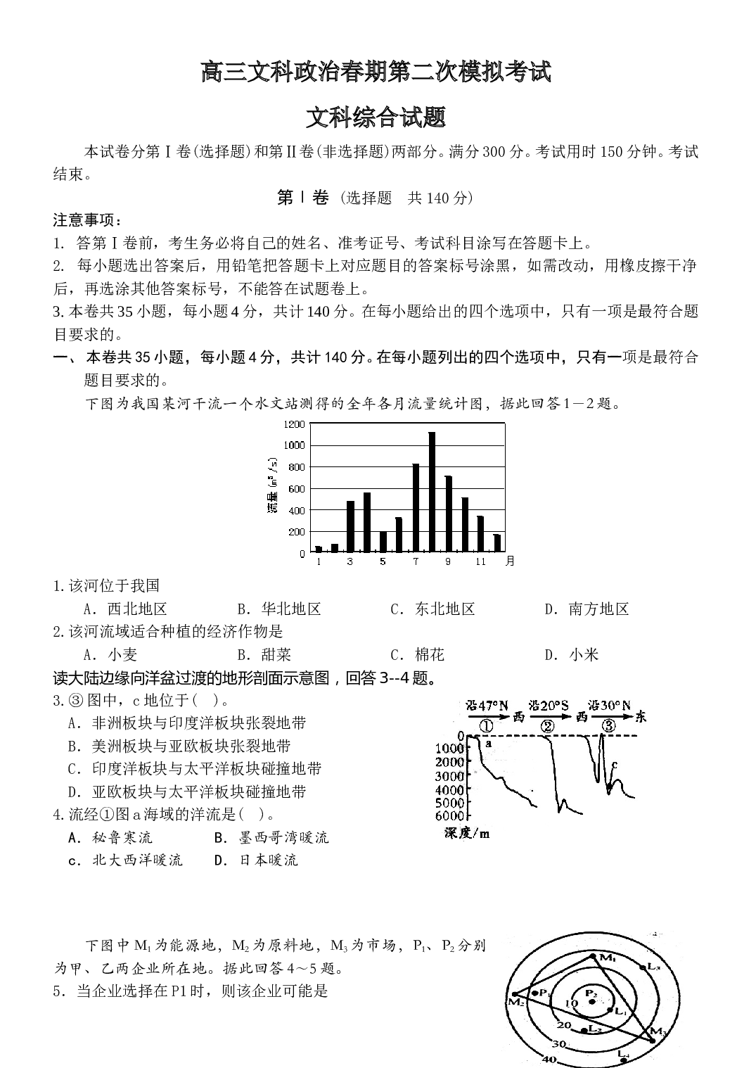 文科政治春期第二次模拟考试.doc 第1页