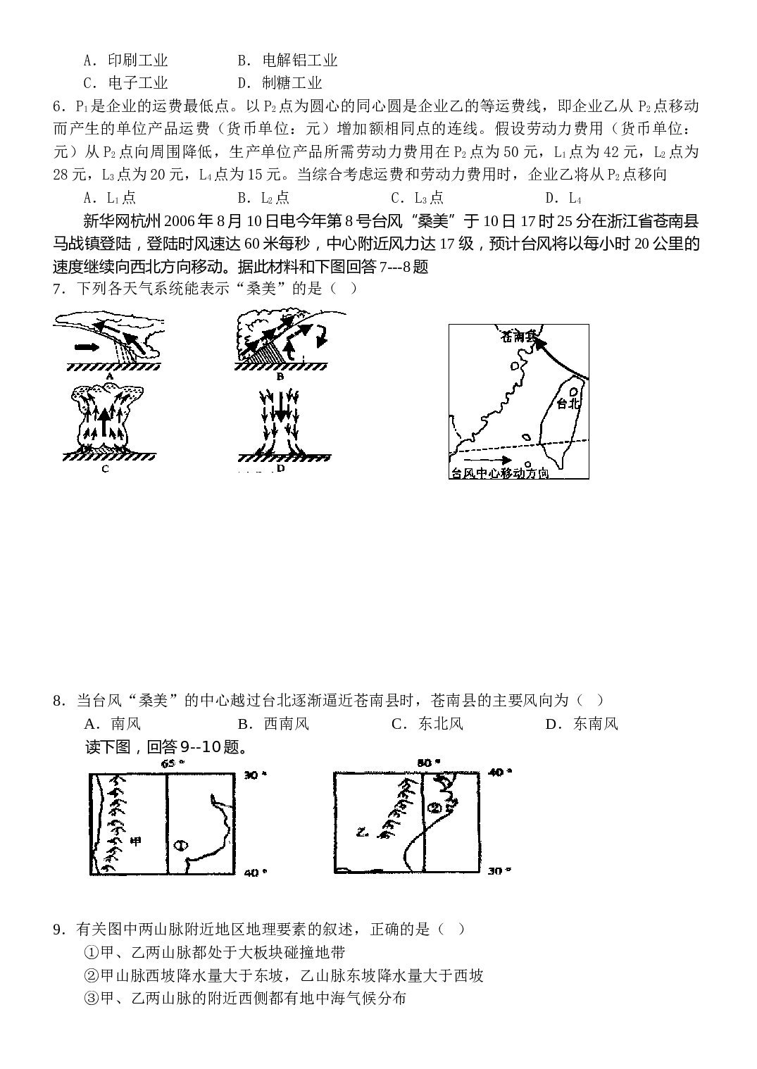 文科政治春期第二次模拟考试.doc 第2页