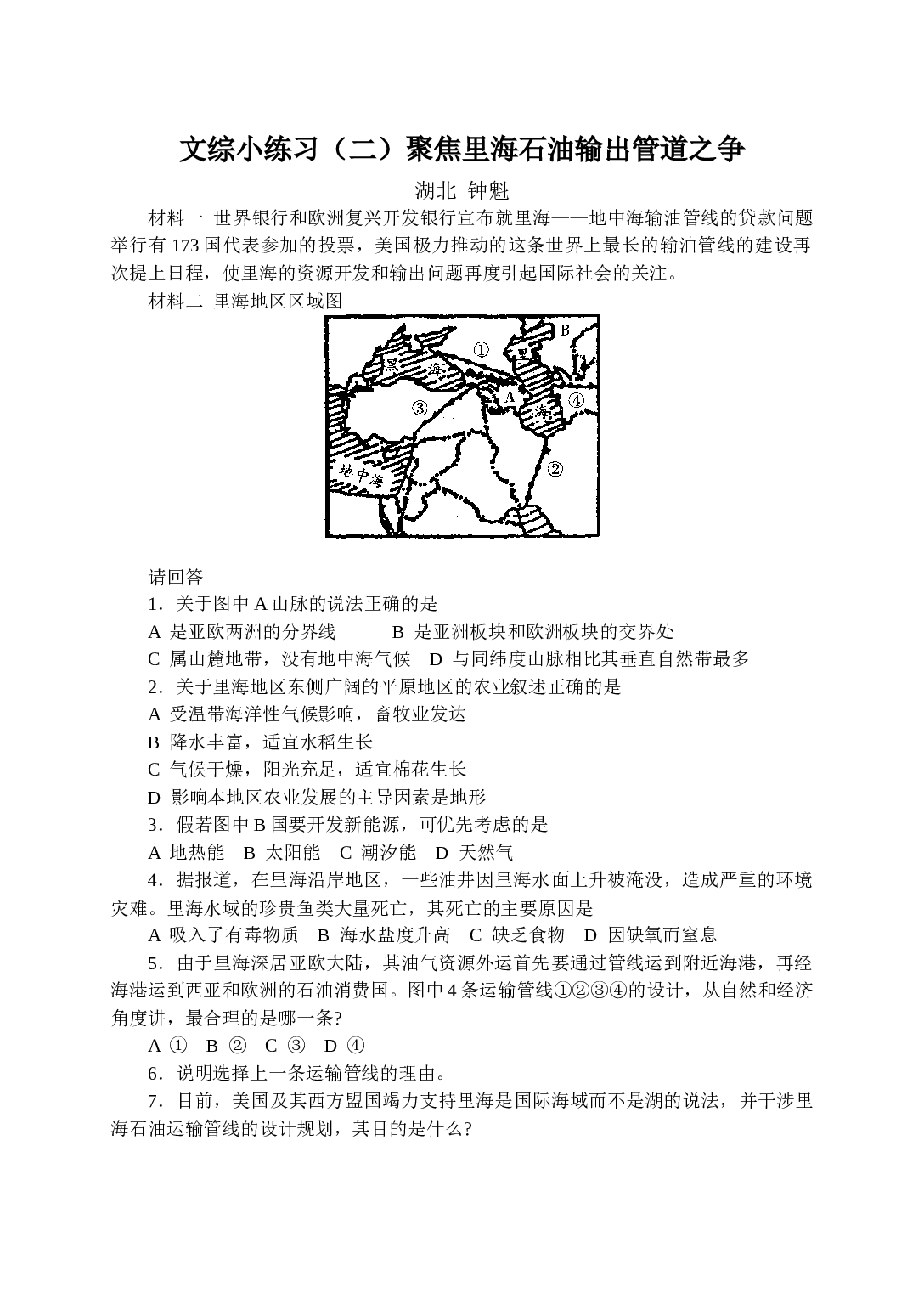 文综小练习（二）聚焦里海石油输出管道之争.doc 第1页