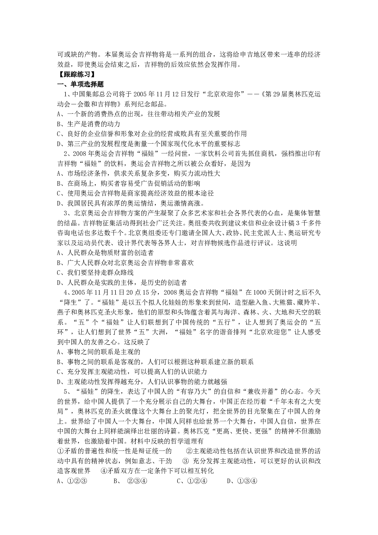 五&ldquo;福娃&rdquo;显中国神韵.doc 第2页