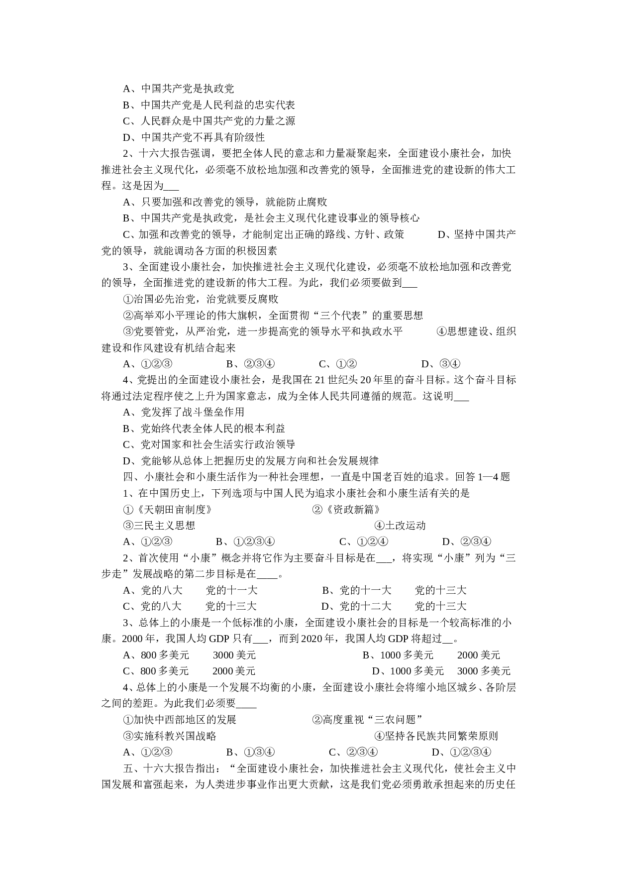 《小康社会、经济全球化》专题综合复习.doc 第2页