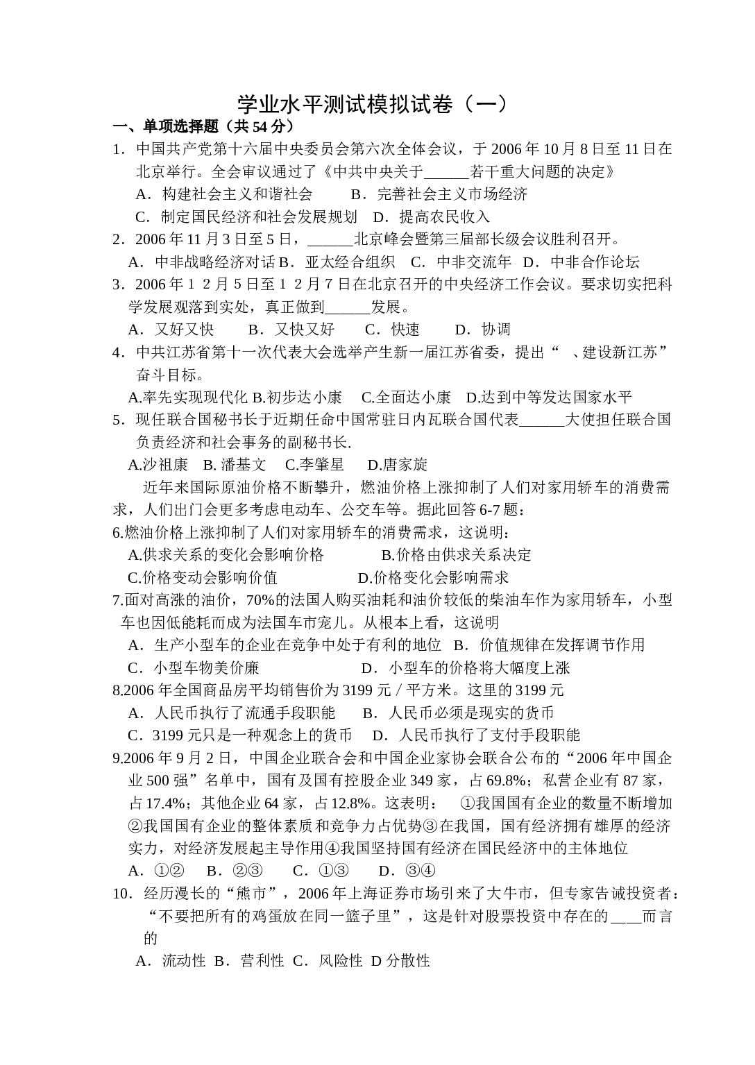 学业水平测试模拟试卷.doc 第1页