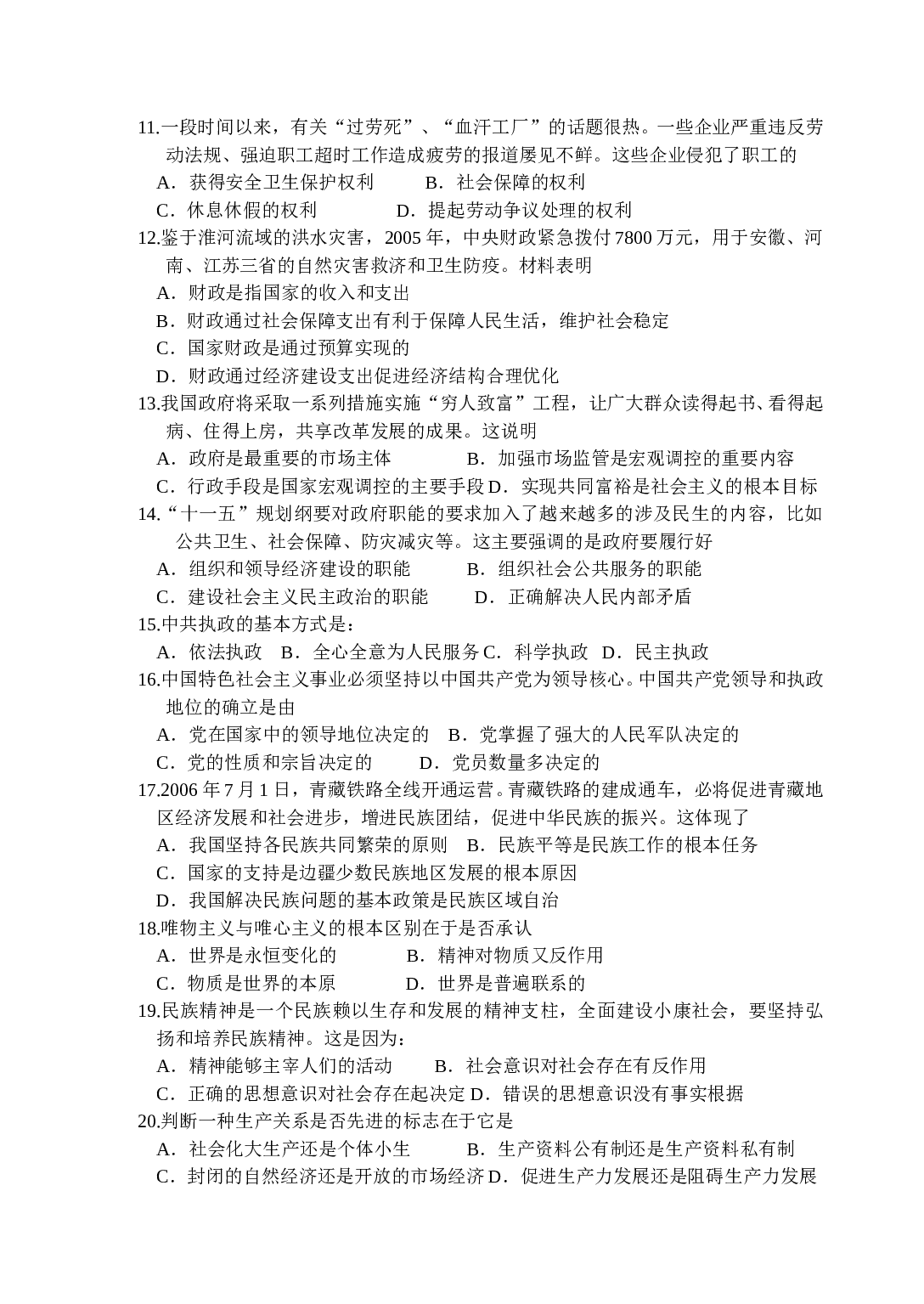 学业水平测试模拟试卷.doc 第2页
