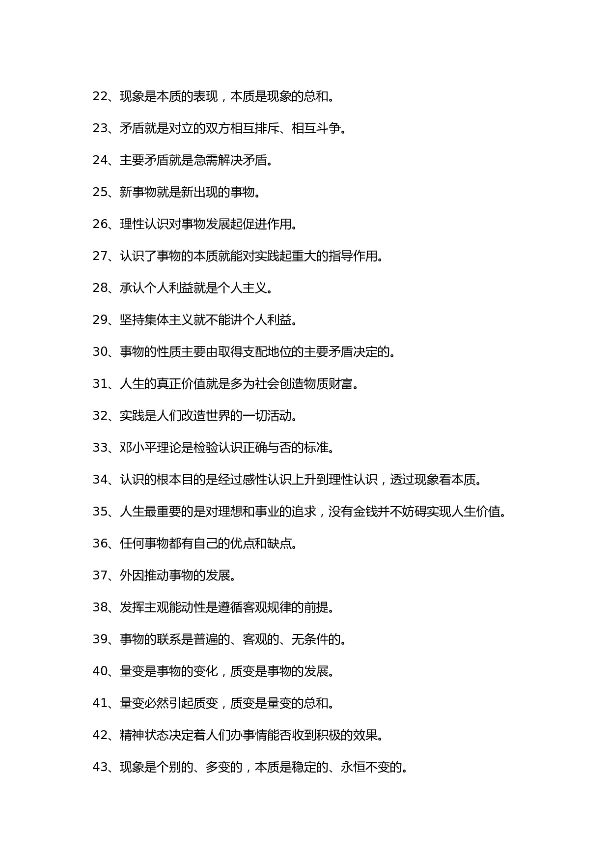 易混易错知识点（哲学部分）.doc 第2页