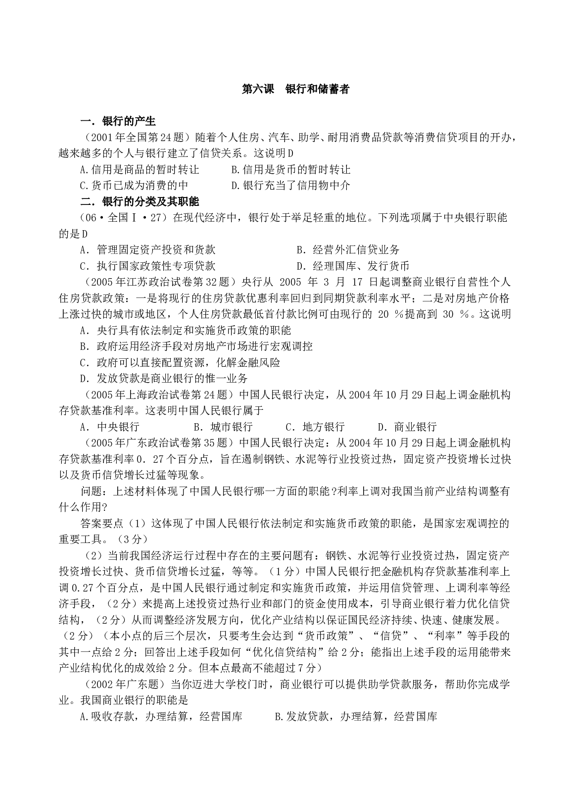 银行和储蓄者.doc 第1页