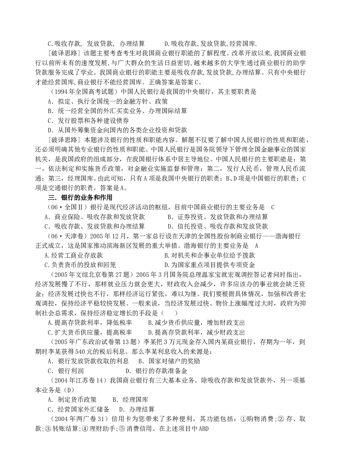 银行和储蓄者.doc 第2页