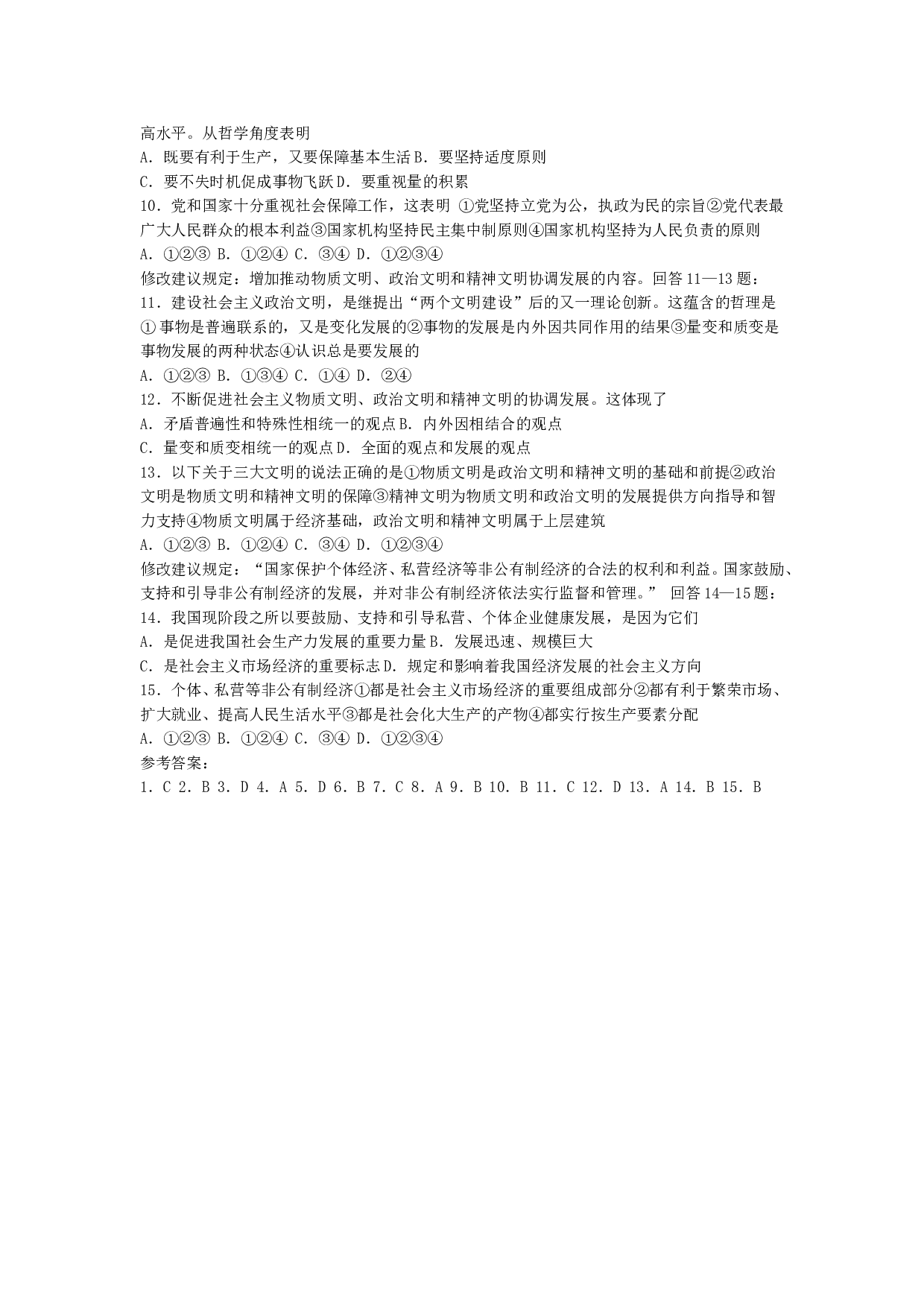 有关第四次修宪的典型题.doc 第2页