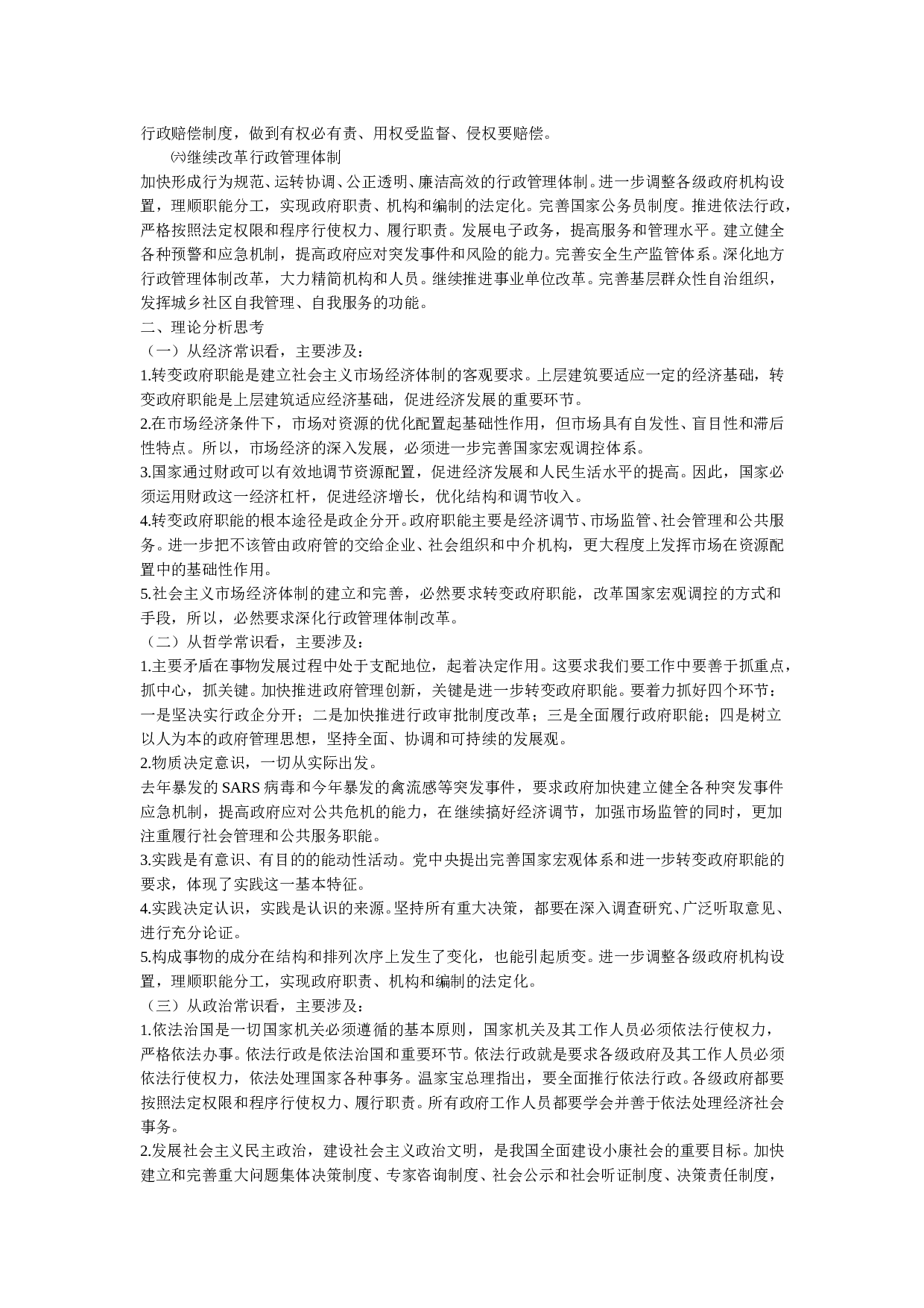 政府职能的转变.doc 第2页