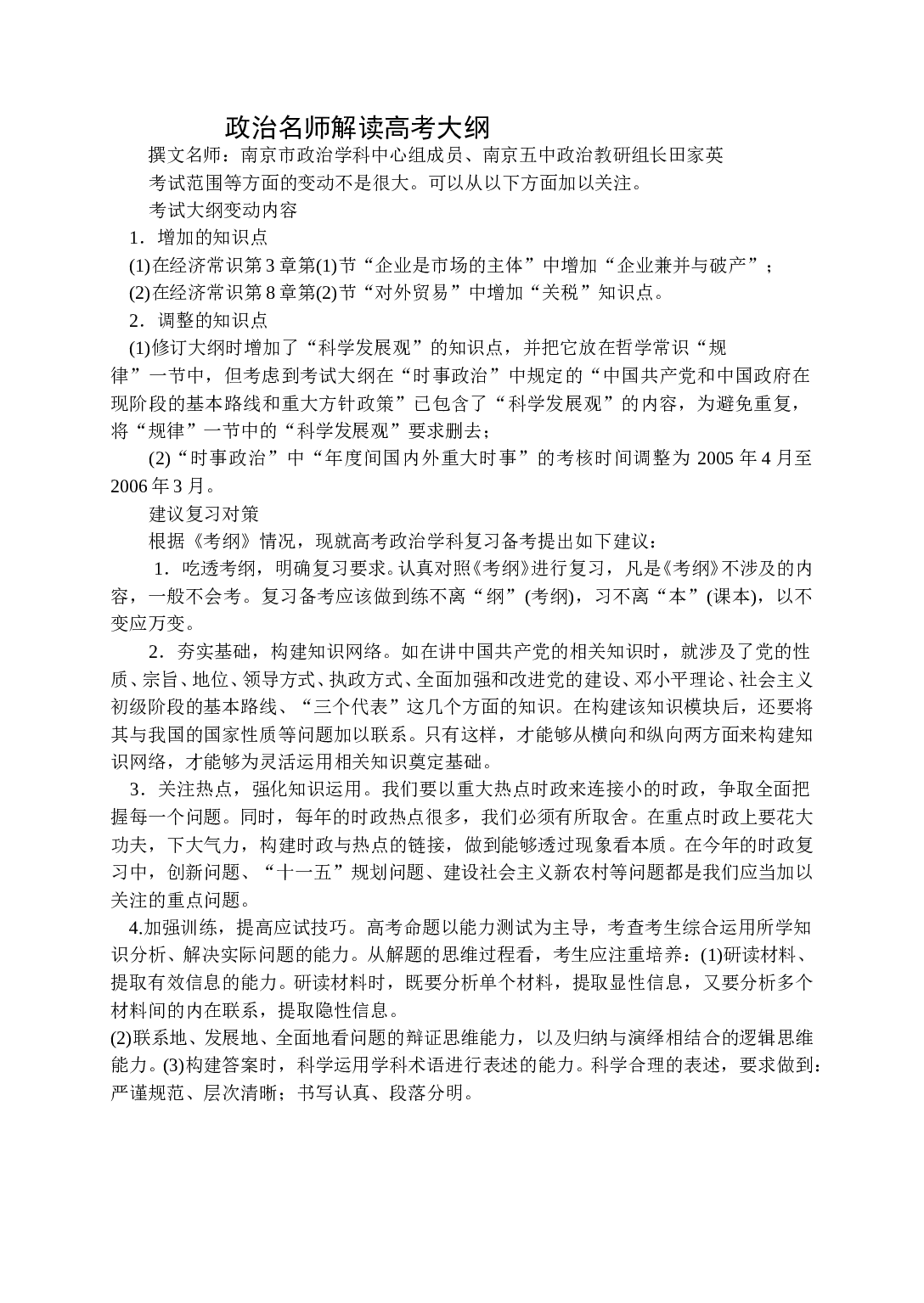 政治名师解读高考大纲.doc 第1页