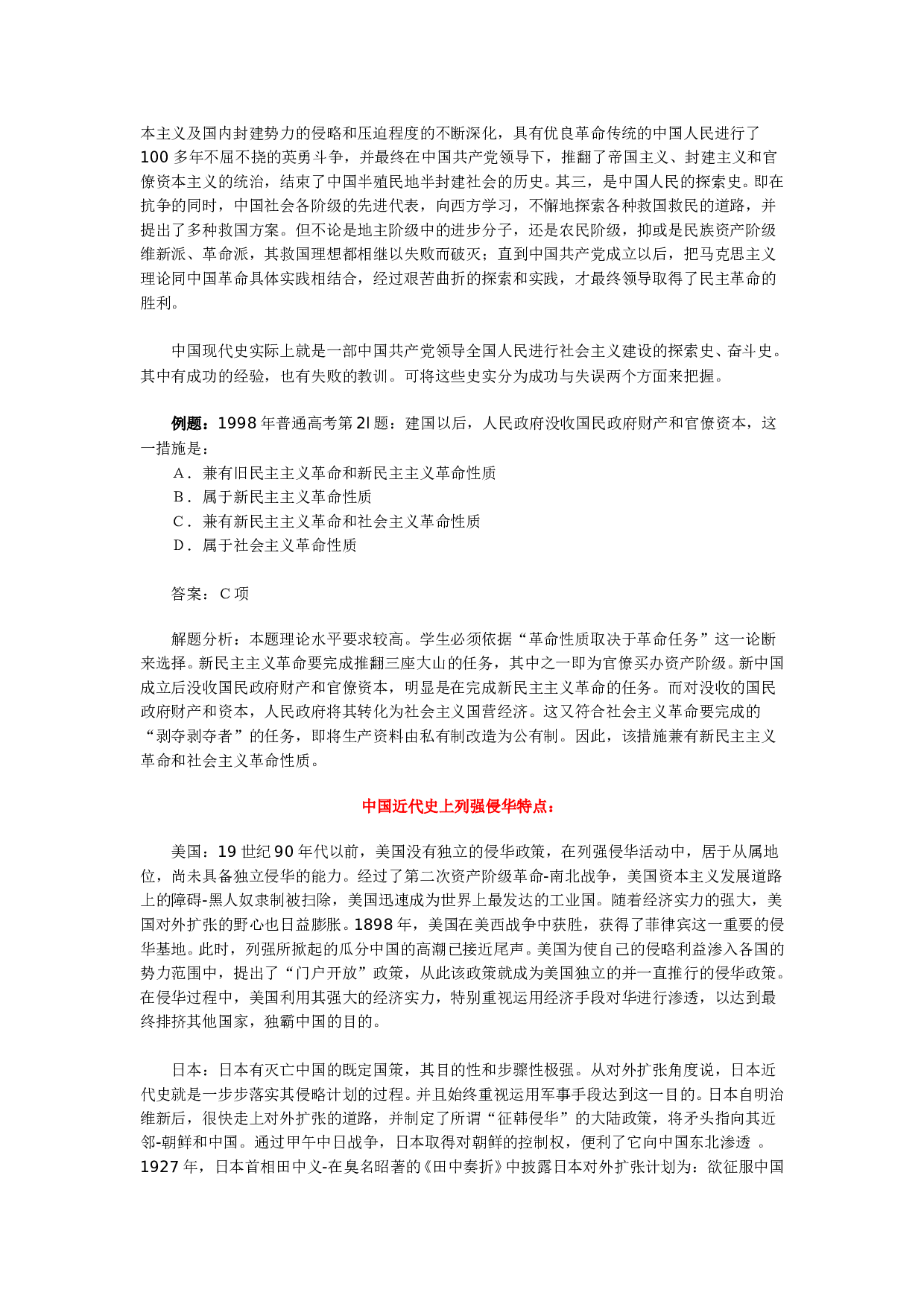 中国近现代史综述.doc 第2页