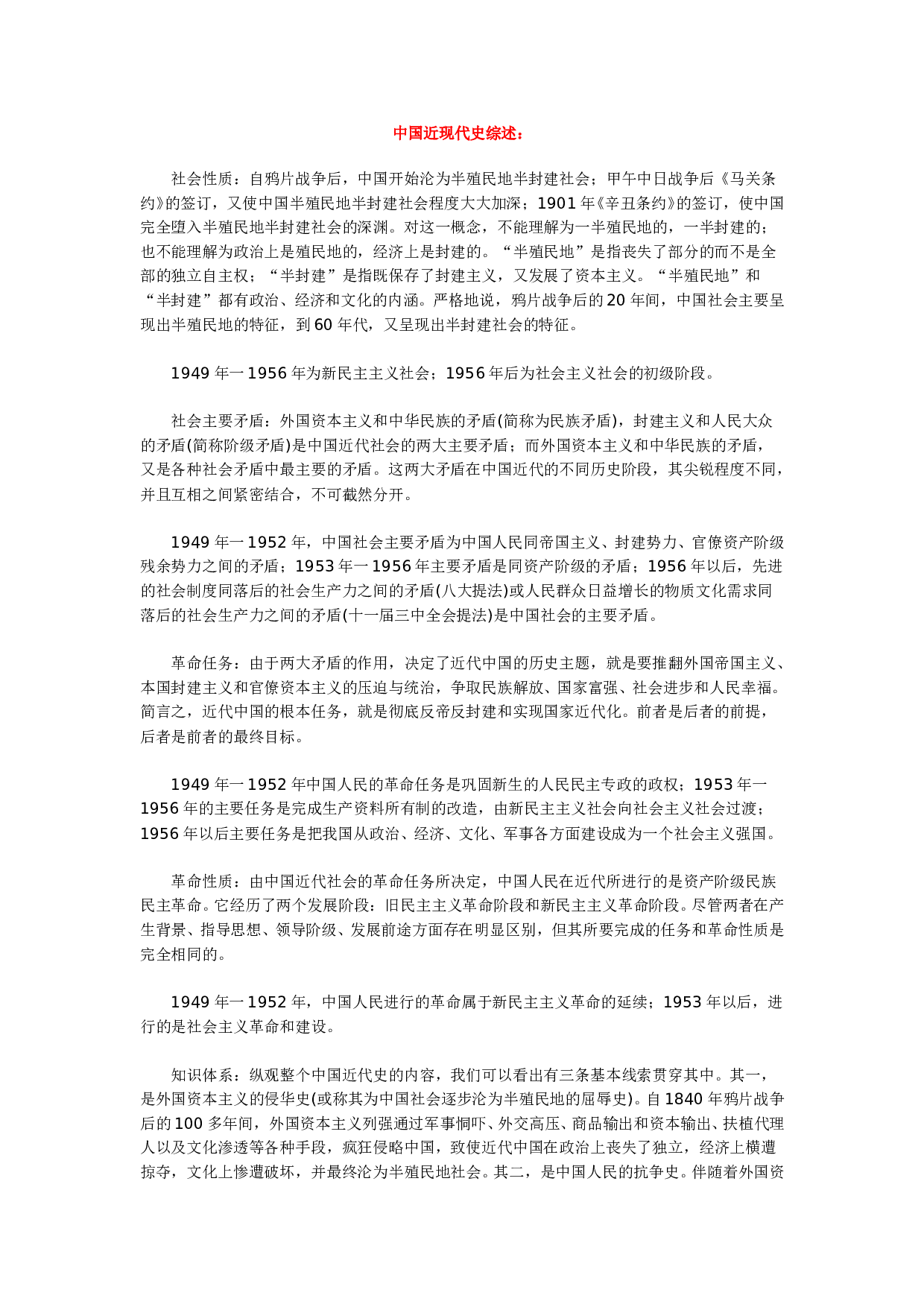 中国近现代史综述.doc 第1页