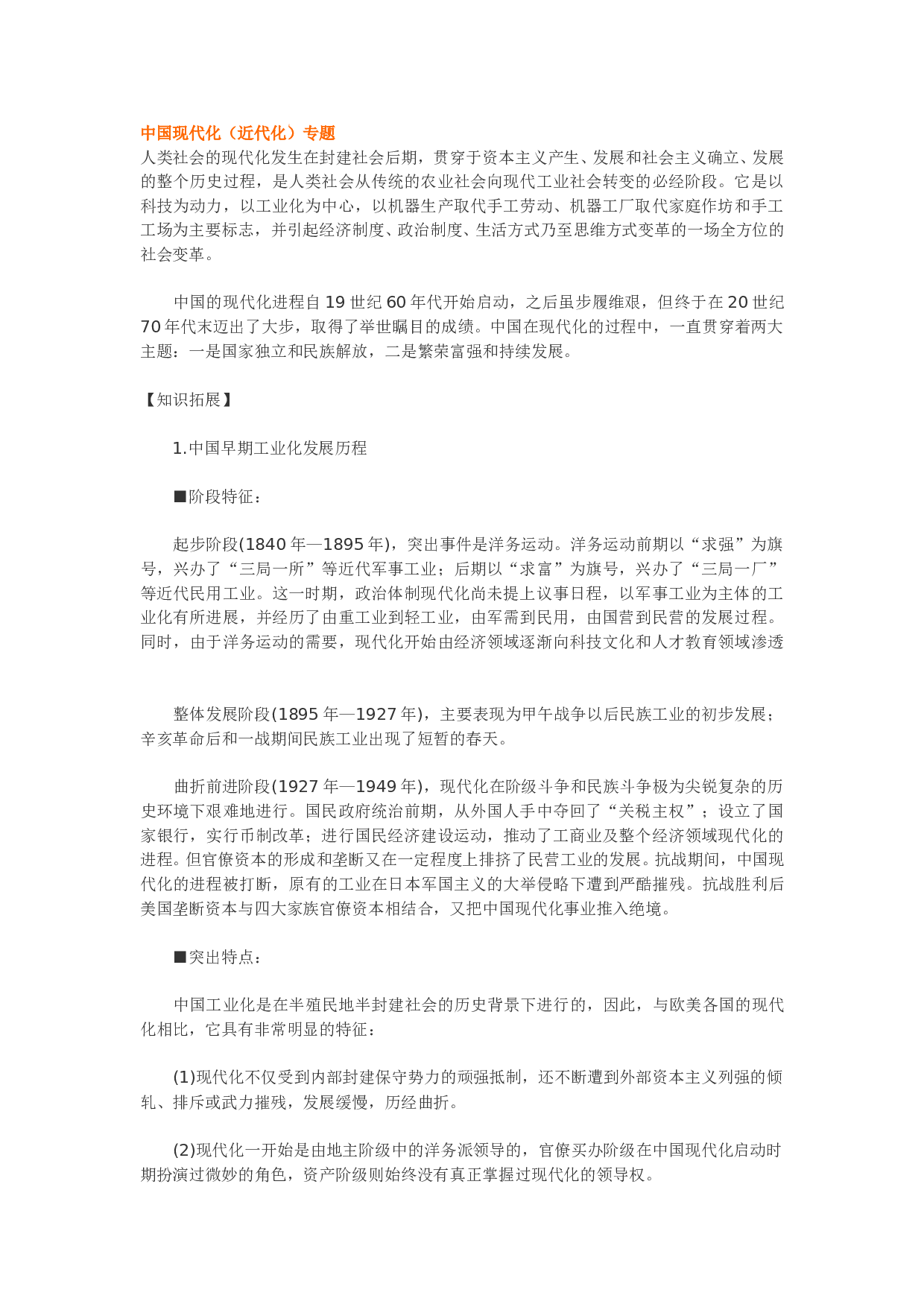 中国现代化（近代化）专题.doc 第1页