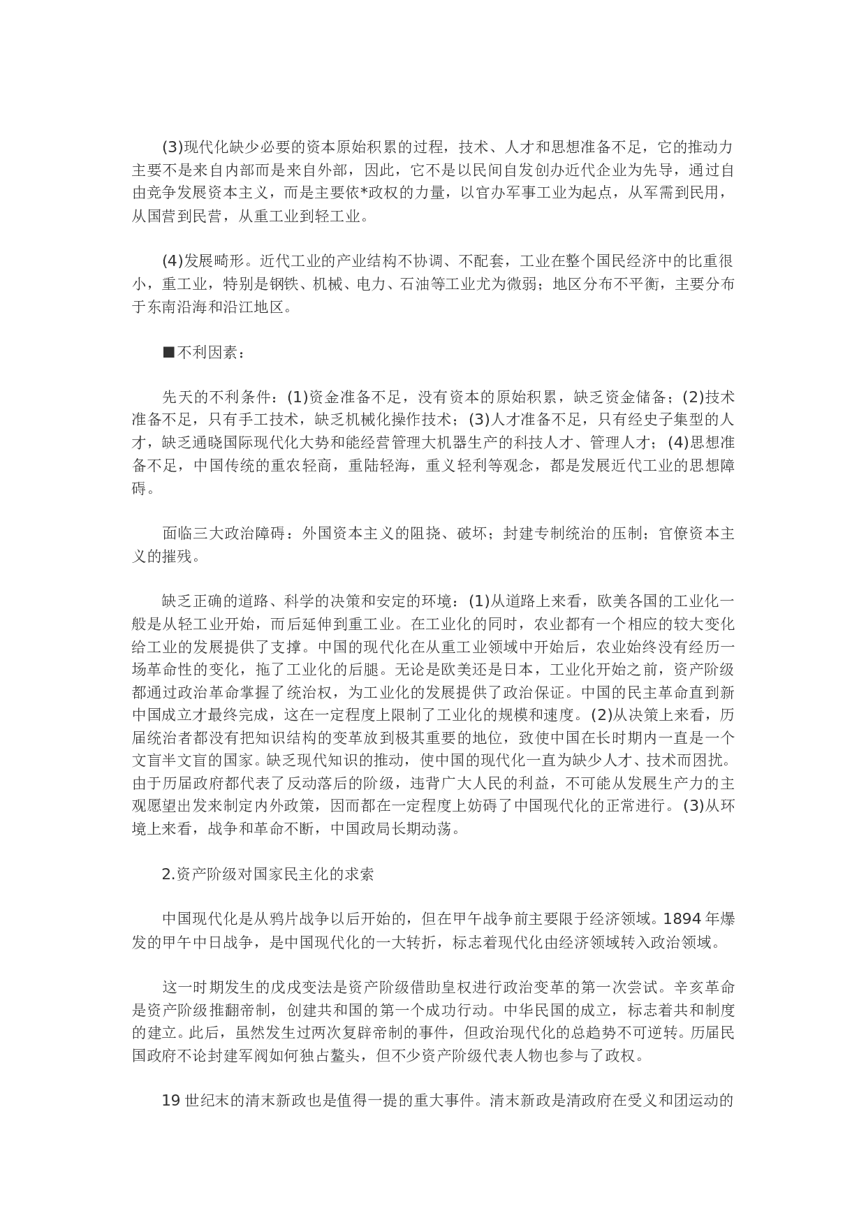 中国现代化（近代化）专题.doc 第2页