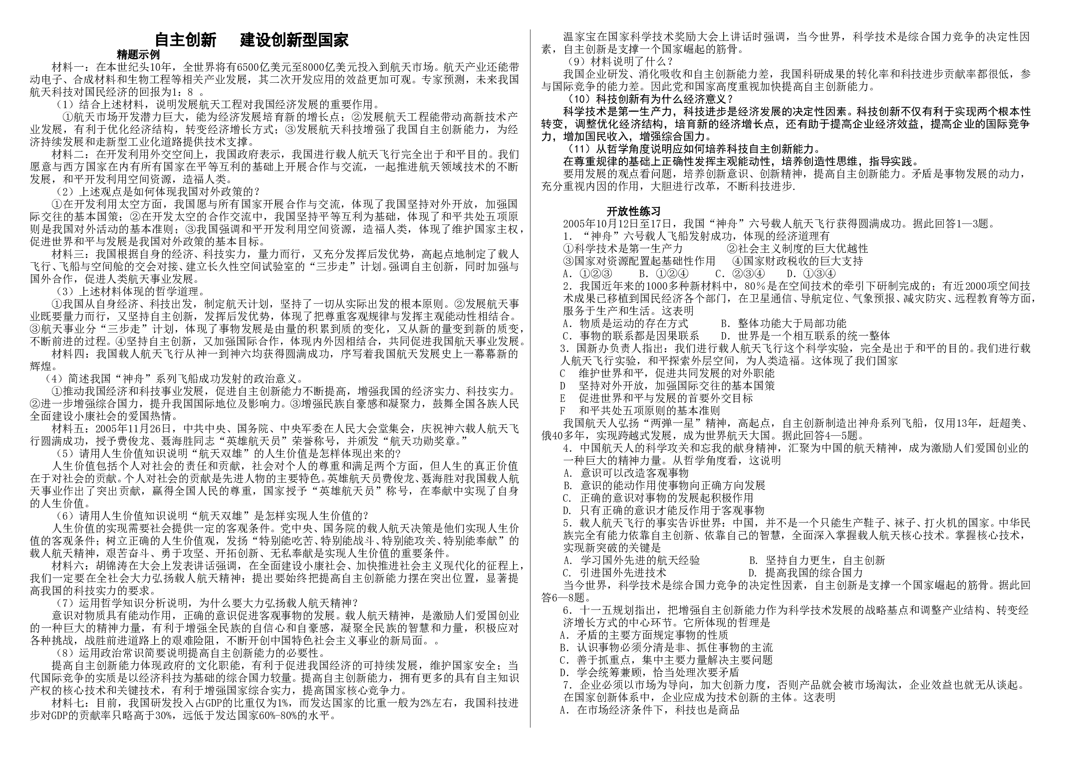 自主创新，建设创新型国家.doc 第1页