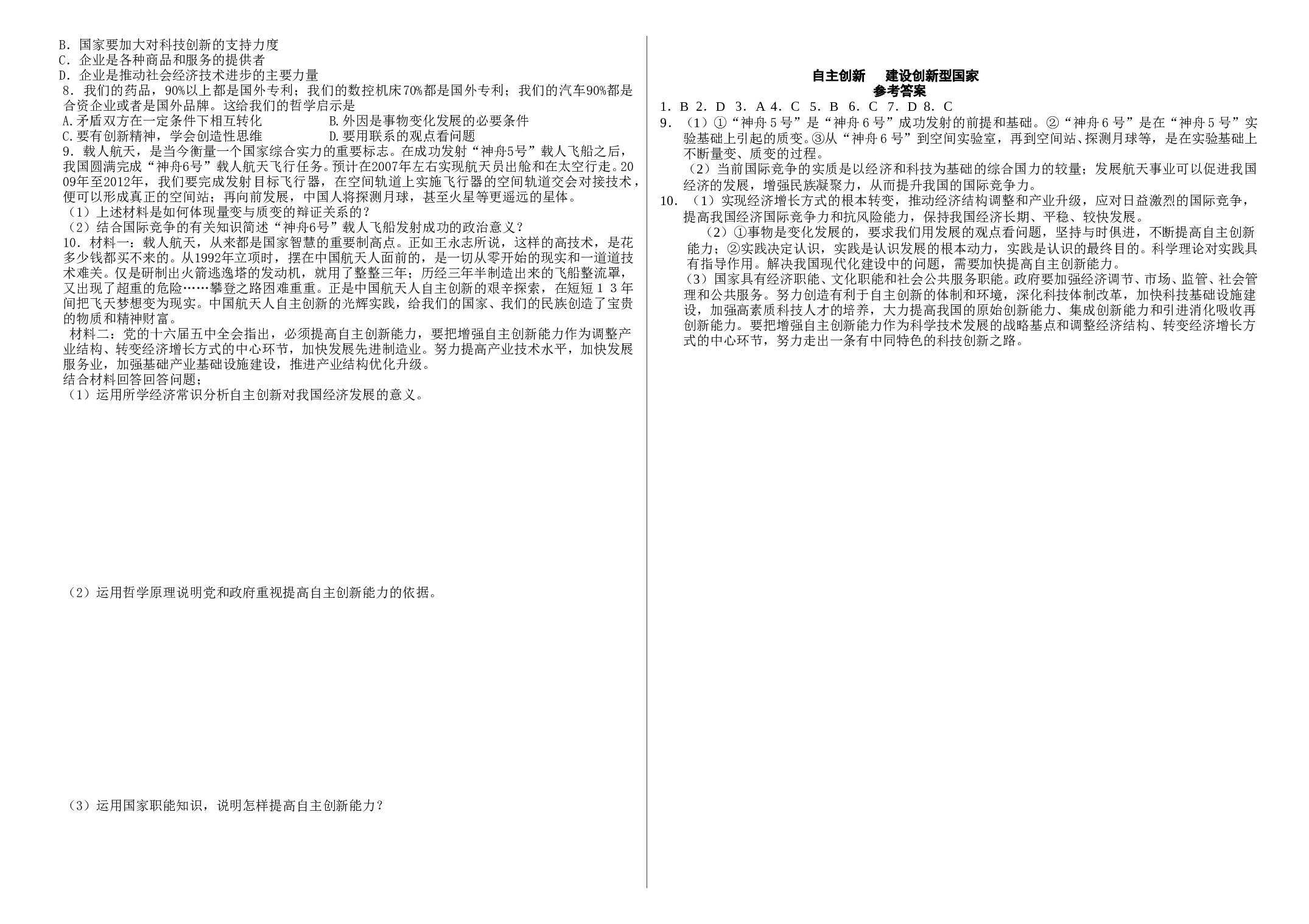 自主创新，建设创新型国家.doc 第2页