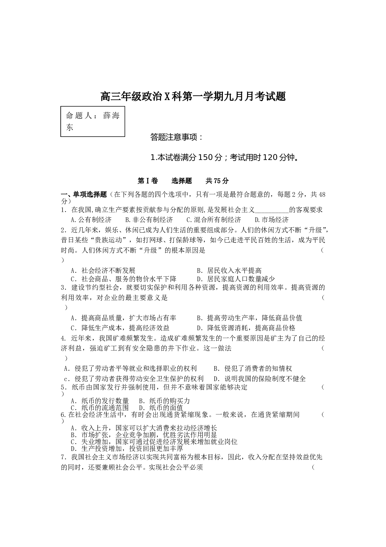 X科第一学期九月月考试题.doc 第1页