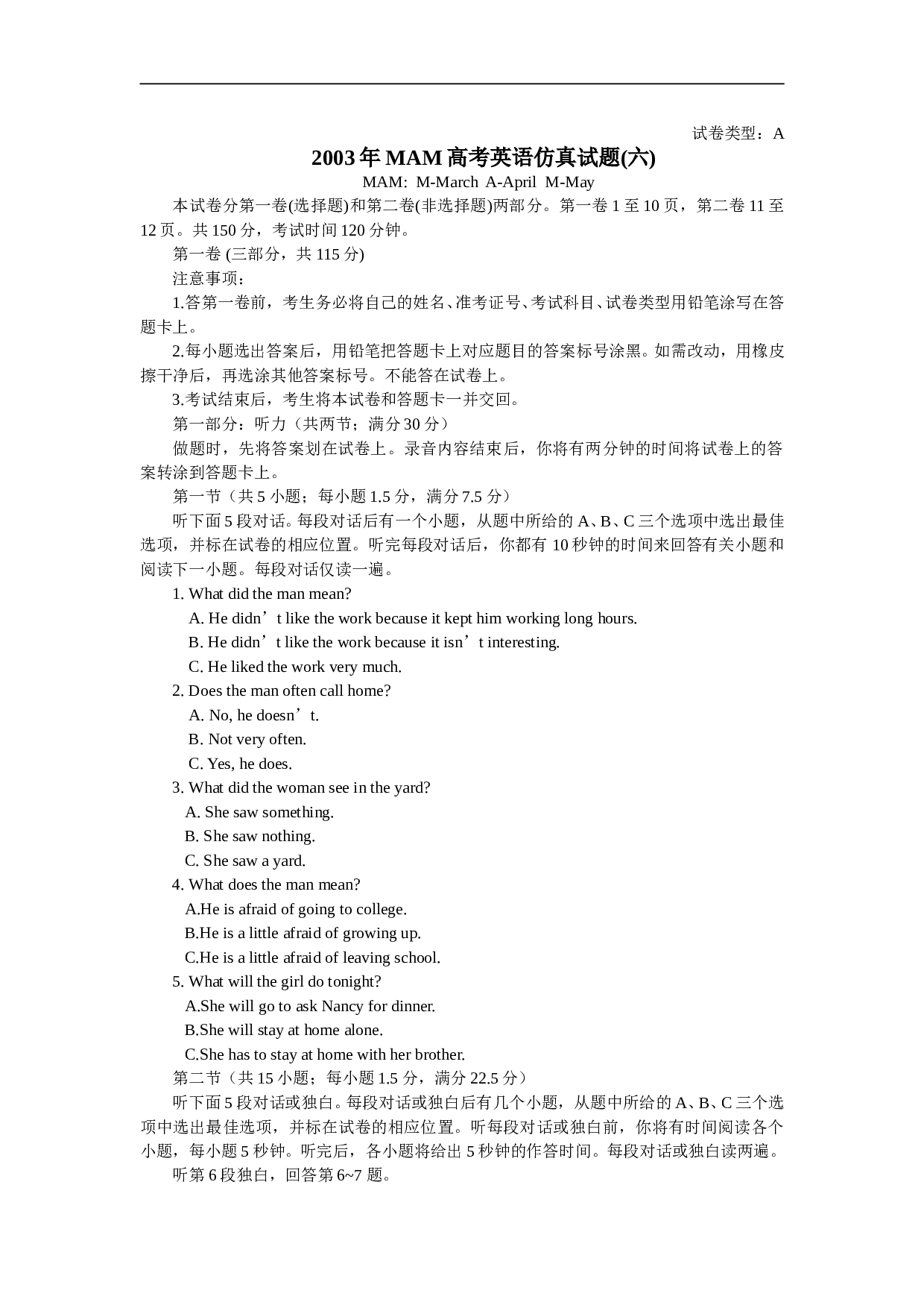 2003年MAM高考英语仿真试题(六).doc 第1页