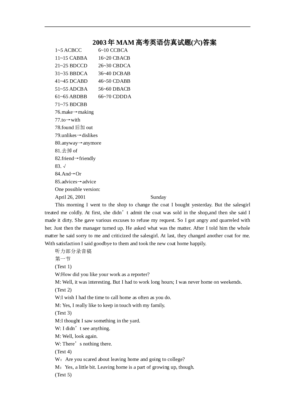 2003年MAM高考英语仿真试题(六)答案.doc 第1页