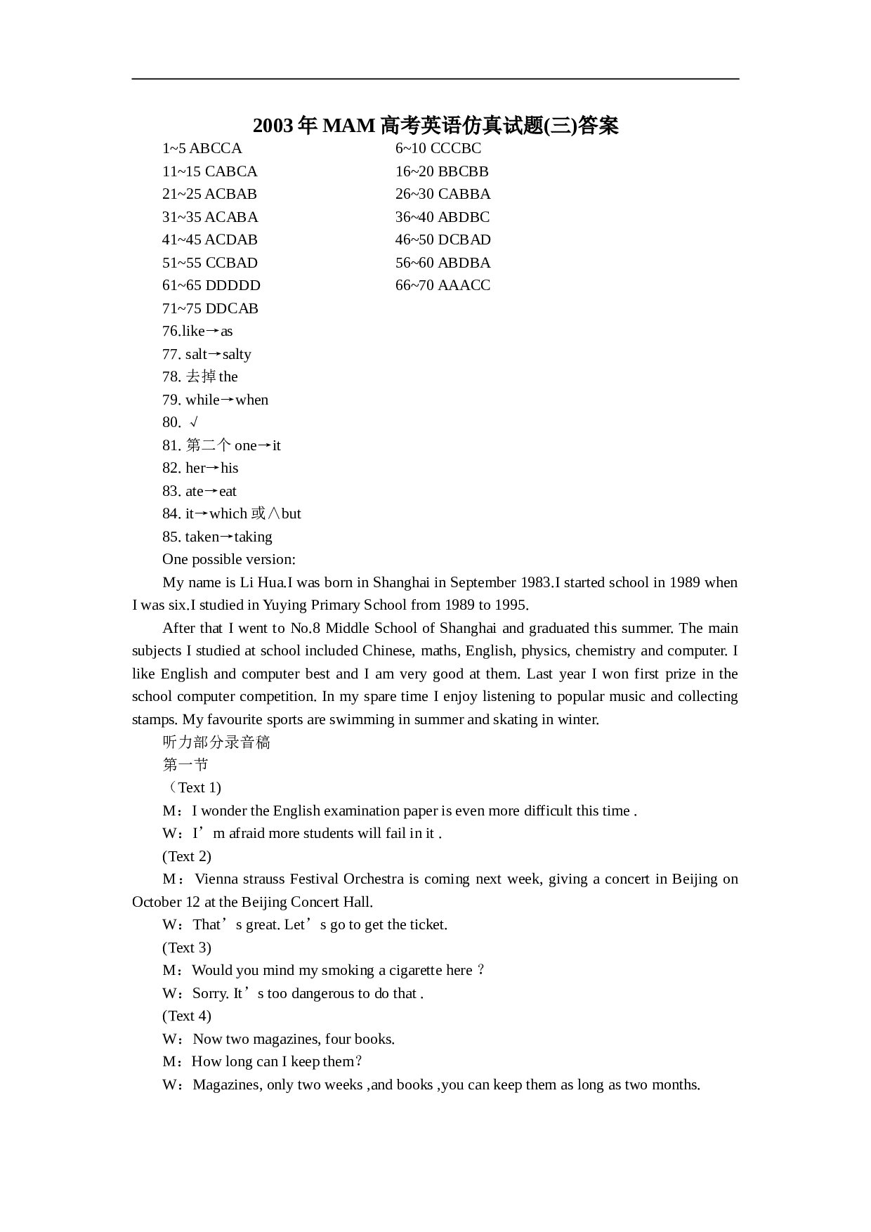 2003年MAM高考英语仿真试题(三)答案.doc 第1页