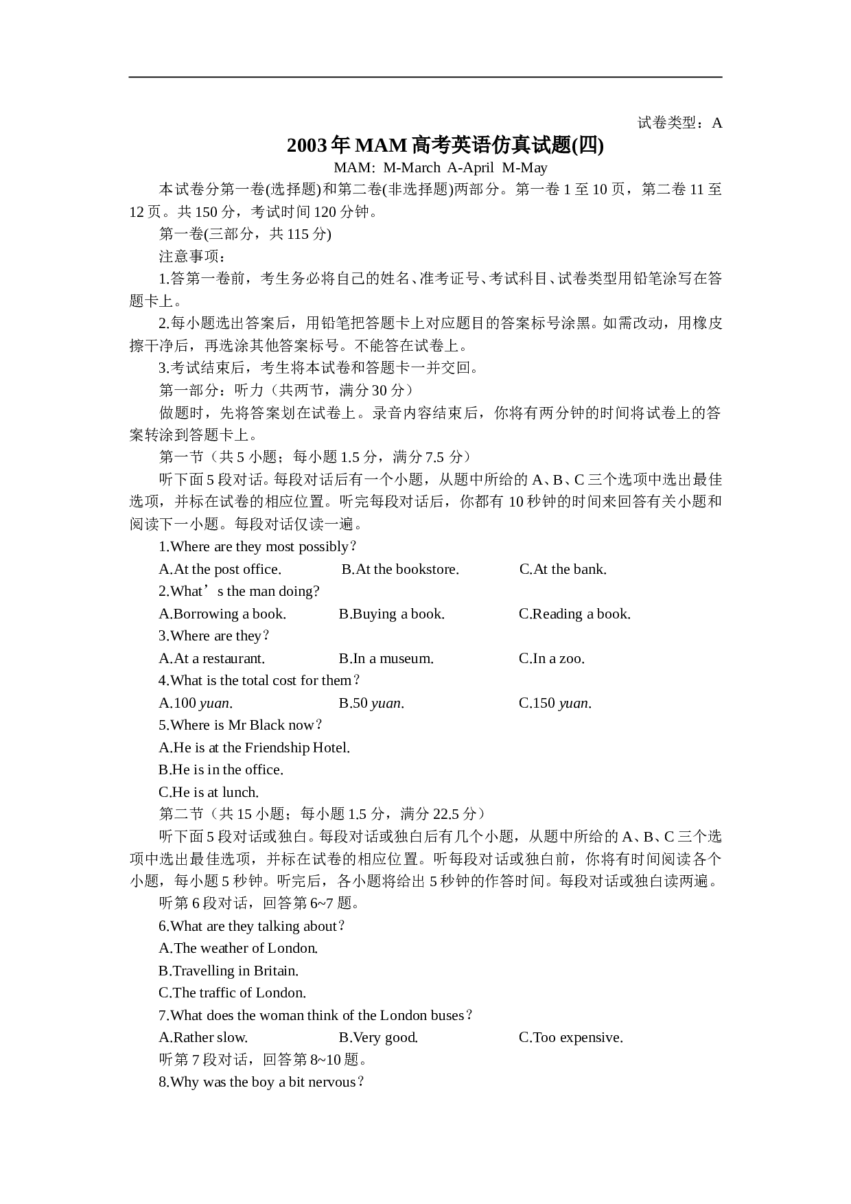 2003年MAM高考英语仿真试题(四).doc 第1页