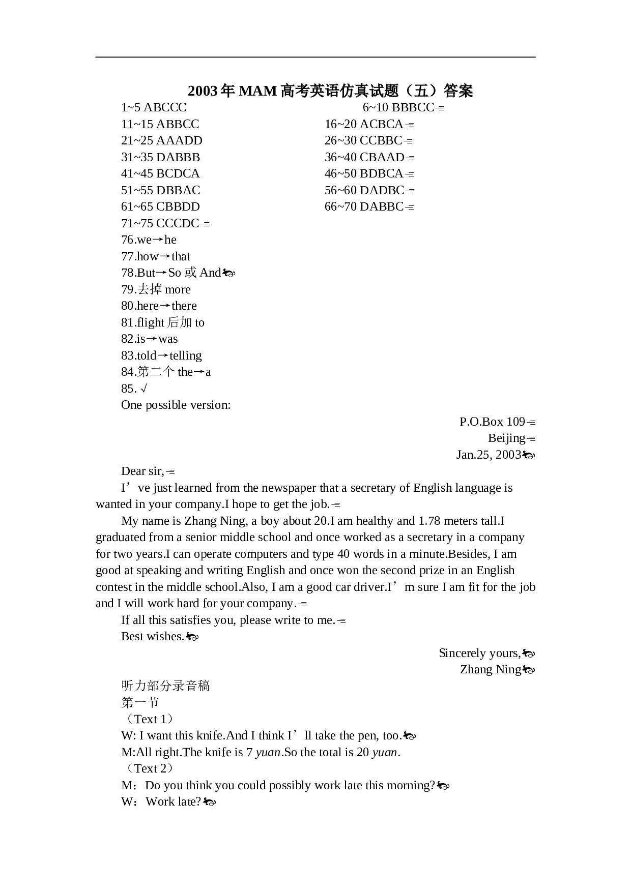 2003年MAM高考英语仿真试题（五）答案.doc 第1页