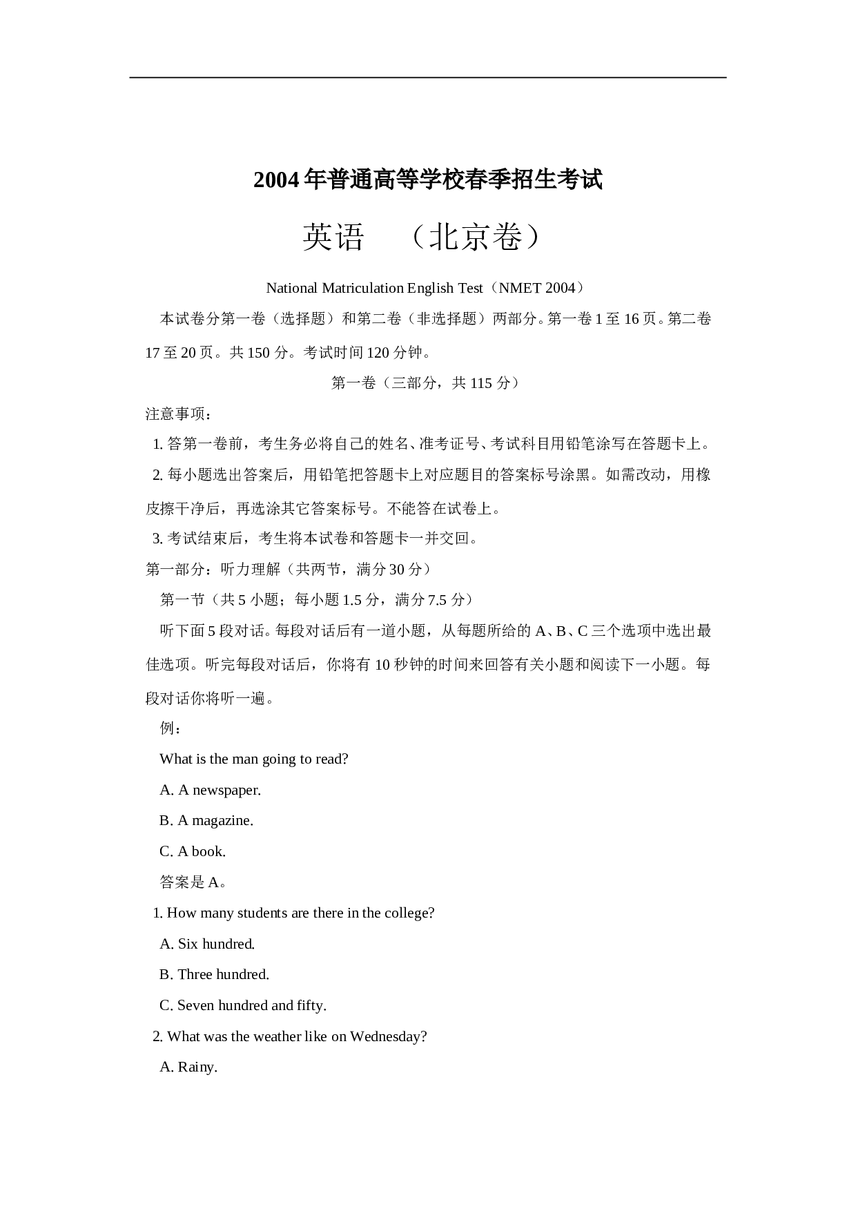 2004北京春季高考英语试题.doc 第1页