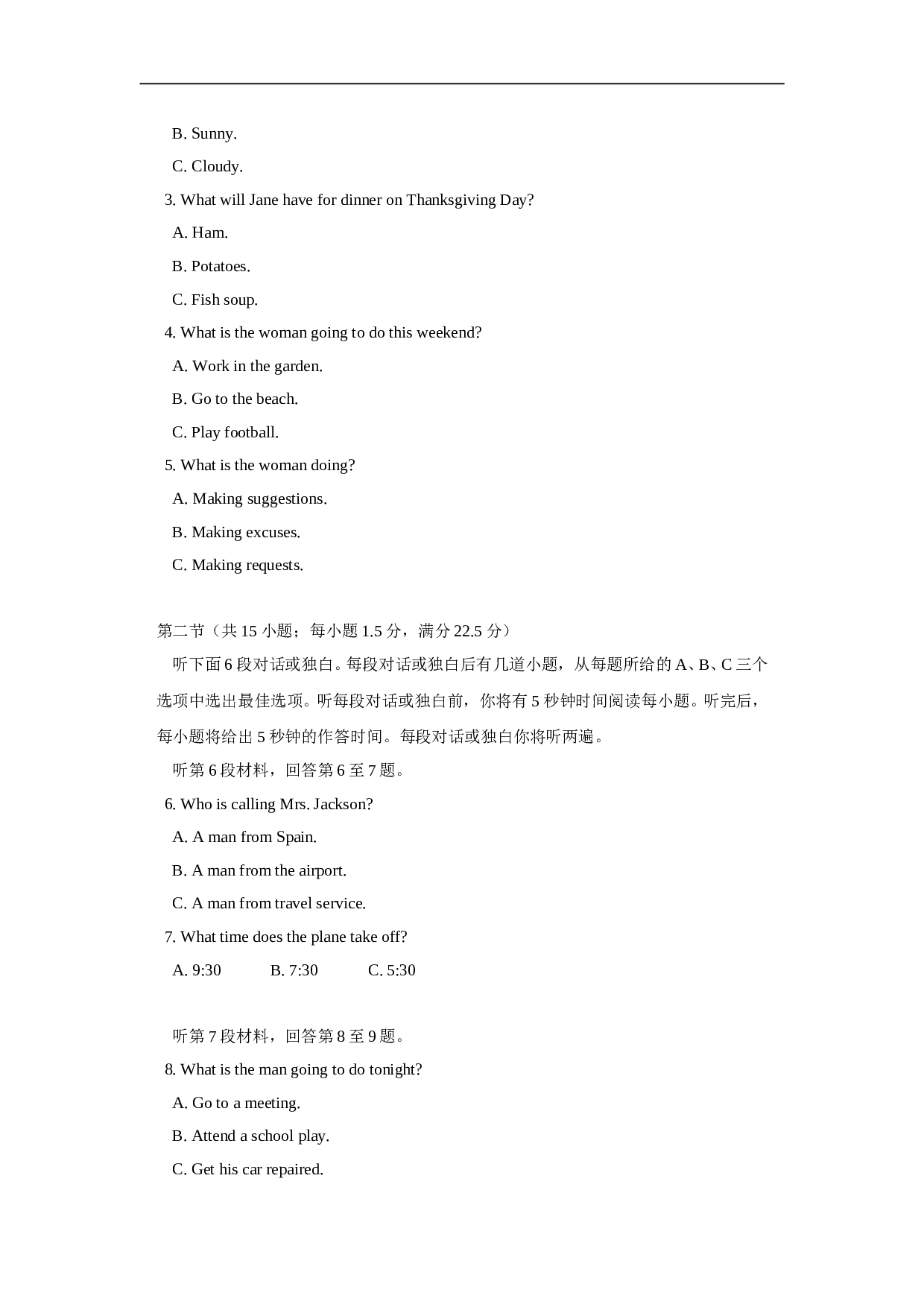 2004北京春季高考英语试题.doc 第2页