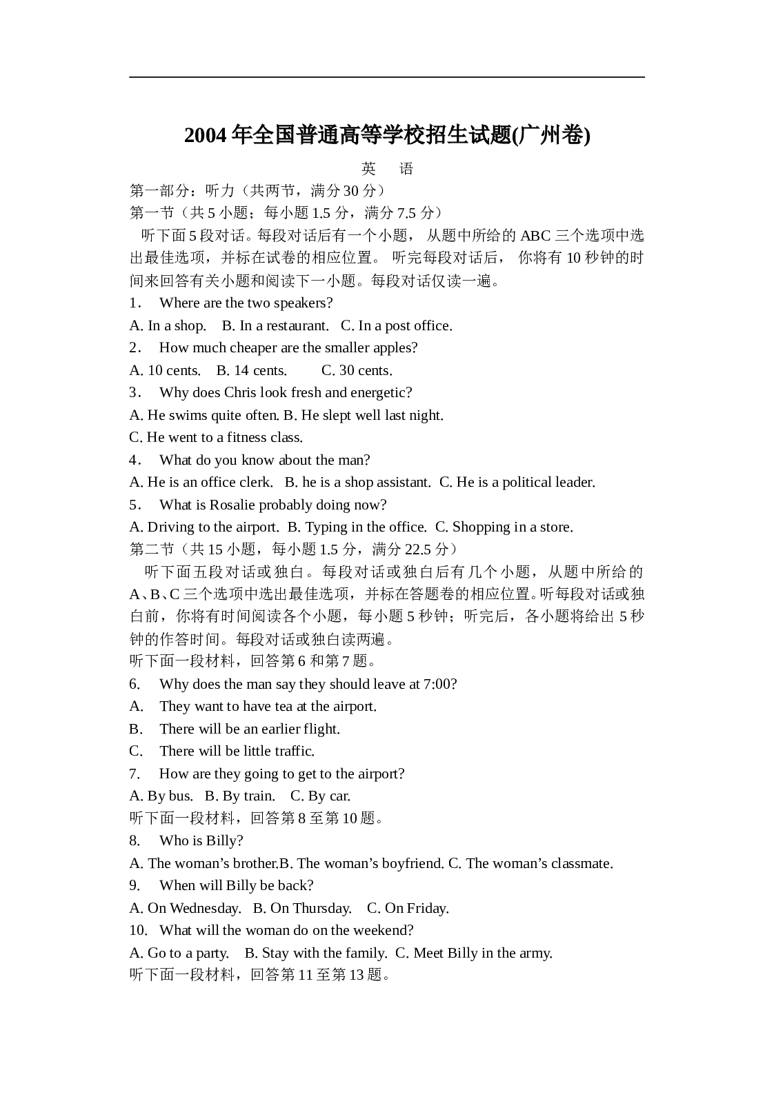 2004广州高考卷.doc 第1页