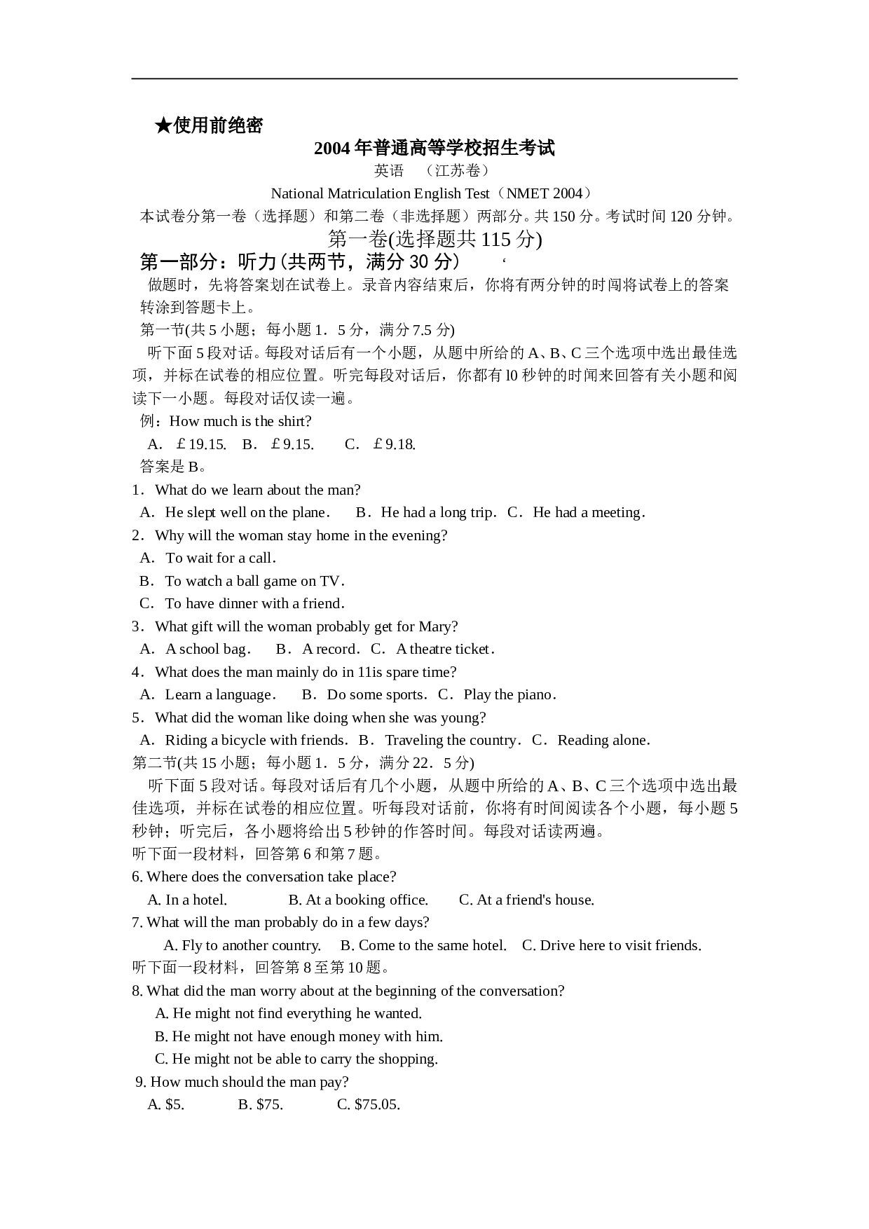 2004江苏高考卷.doc 第1页