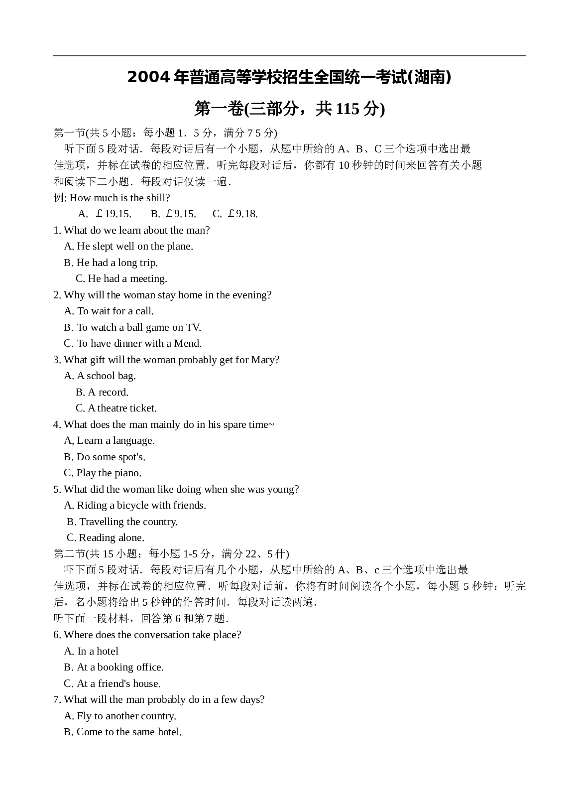 2004年普通高等学校招生全国统一考试(湖南).doc 第1页