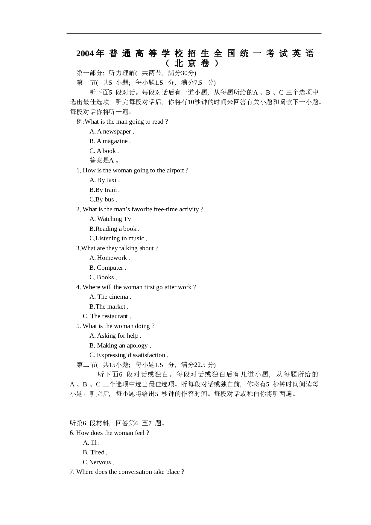 2004年全国统一考试英语（北京卷）.doc 第1页