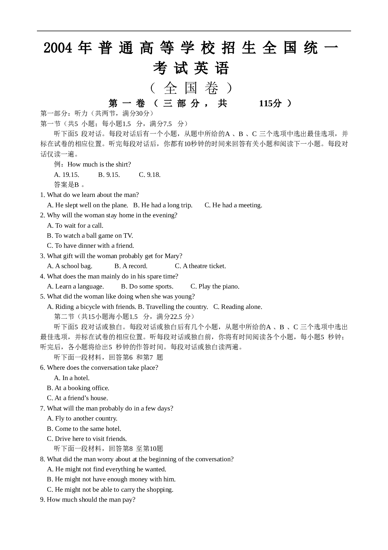 2004全国英语试卷.doc 第1页