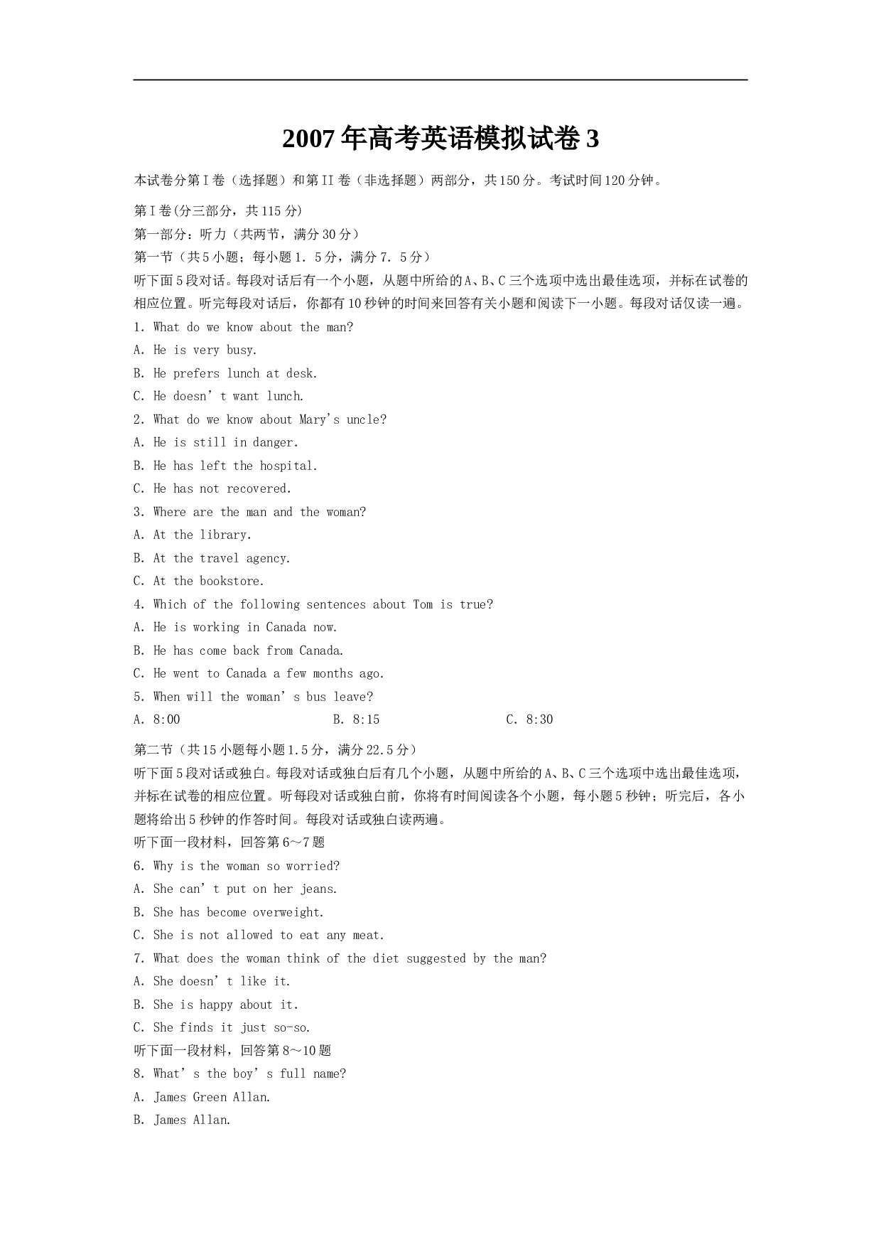 2007年高考英语模拟试卷3.doc 第1页