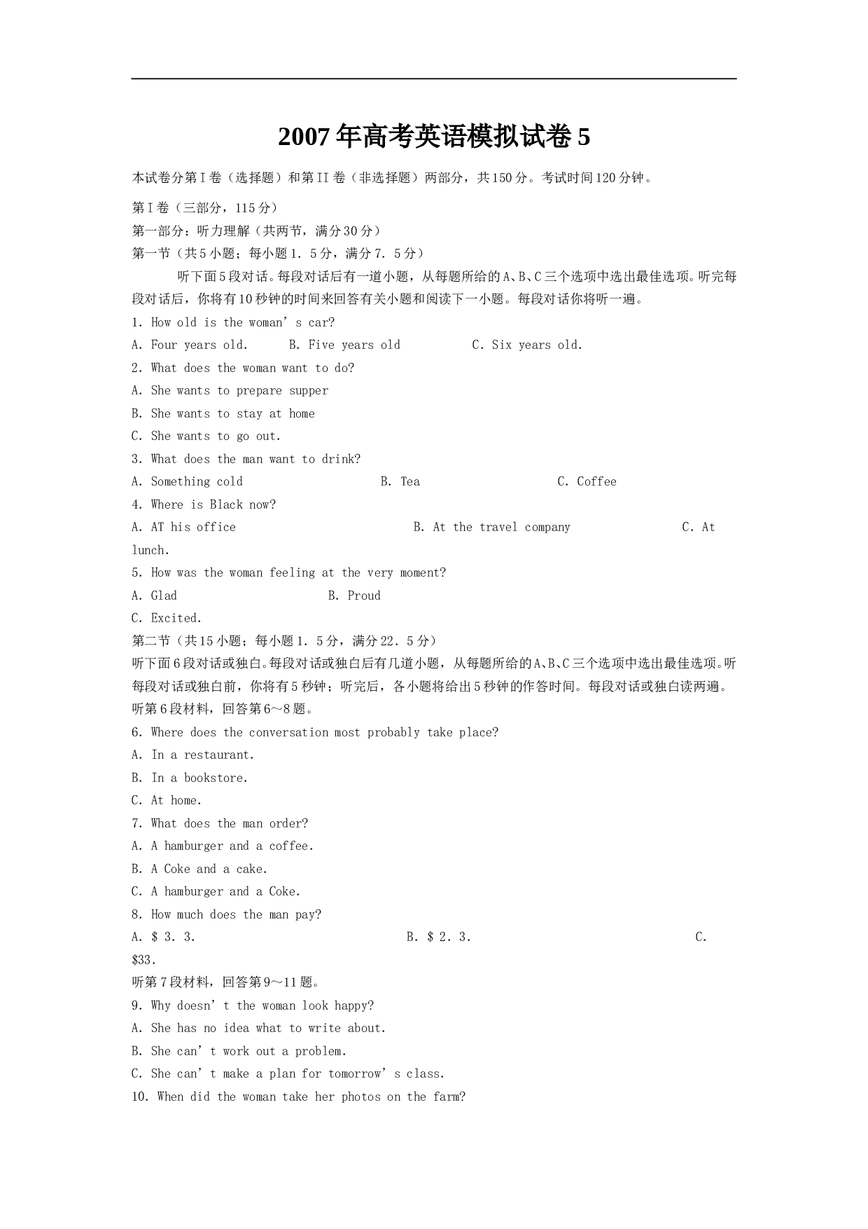 2007年高考英语模拟试卷5.doc 第1页