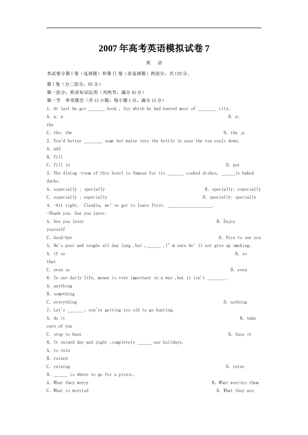 2007年高考英语模拟试卷7.doc 第1页