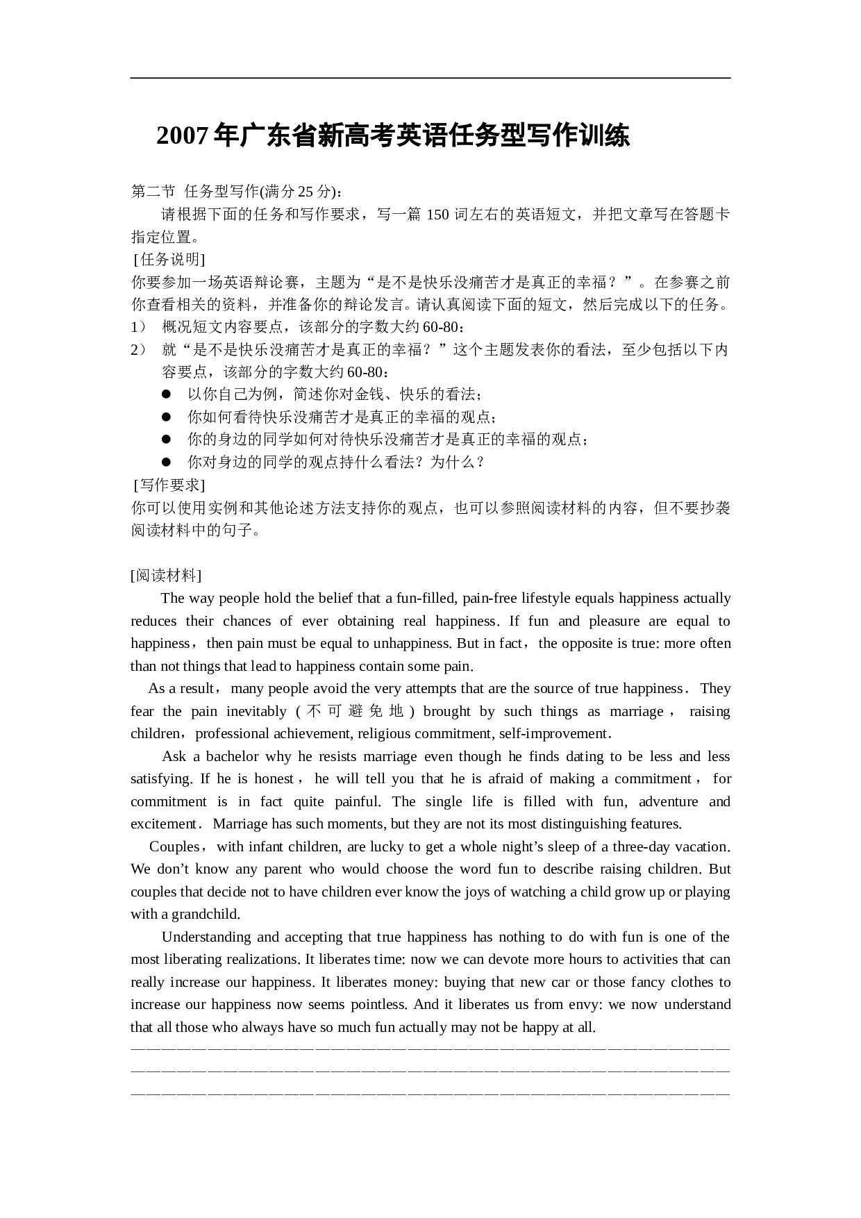 2007年广东省新高考英语任务型写作训练.doc 第1页