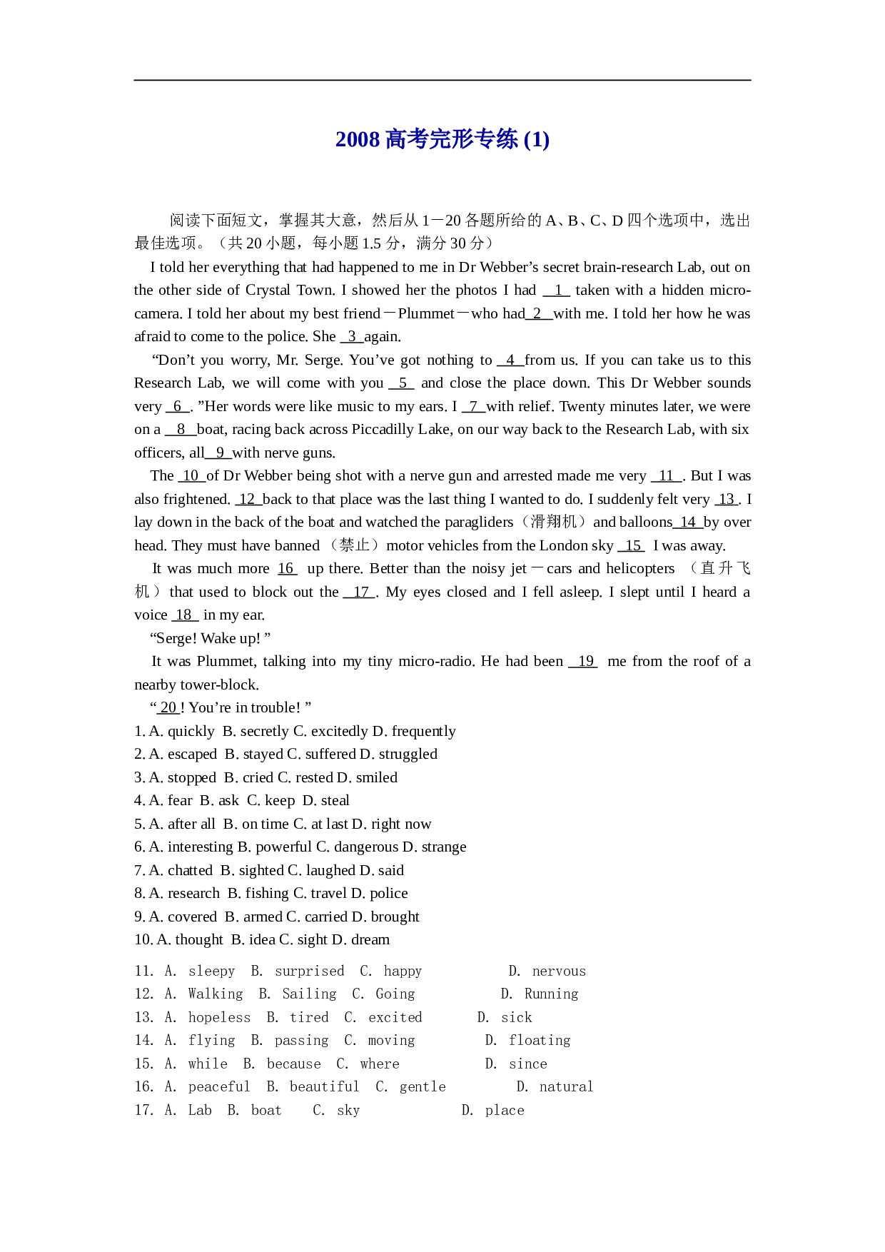 2008高考英语短文改错专练1.doc 第1页