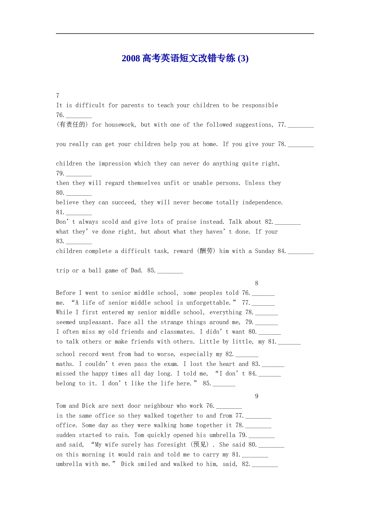 2008高考英语短文改错专练3.doc 第1页