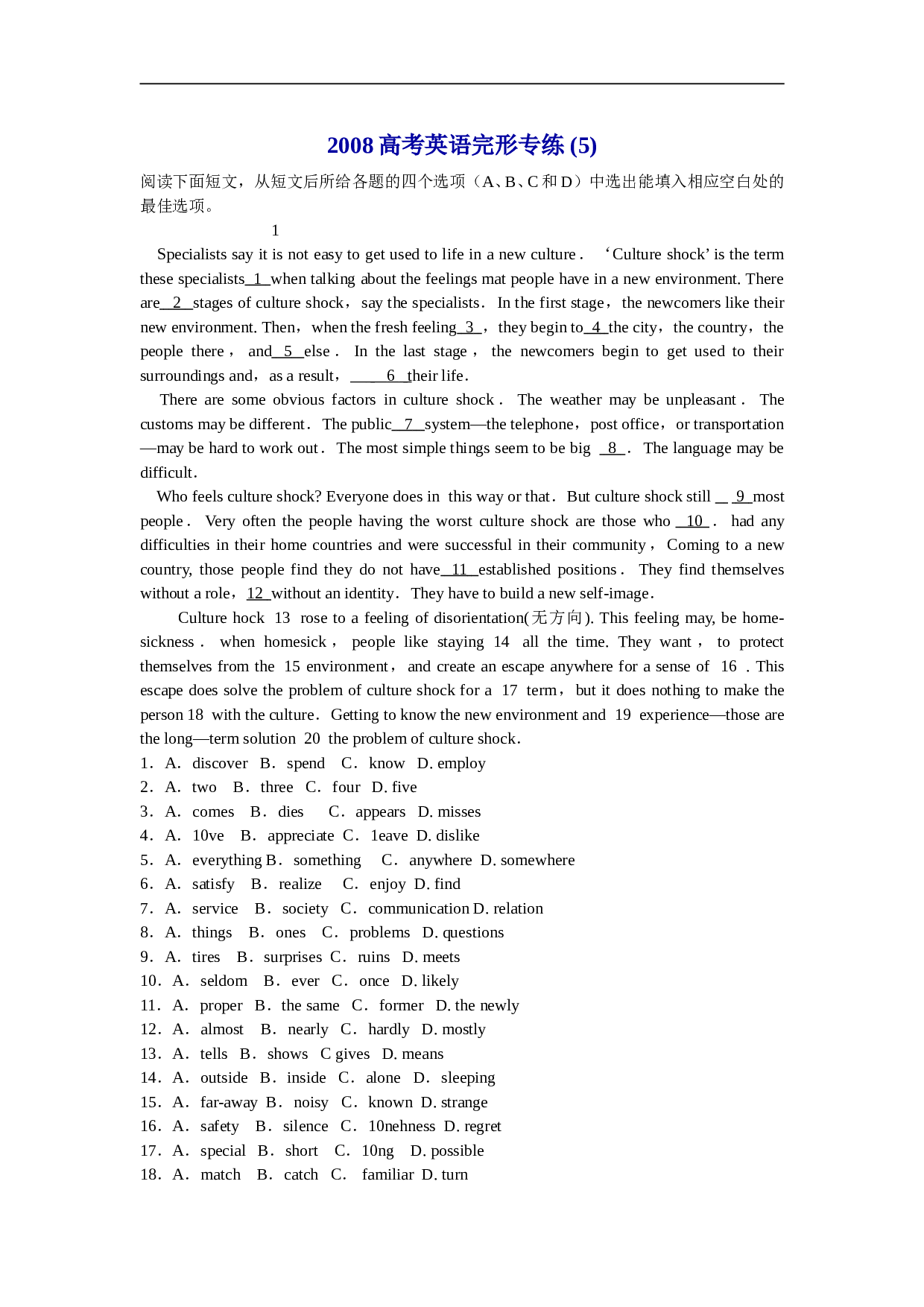 2008高考英语短文改错专练5.doc 第1页