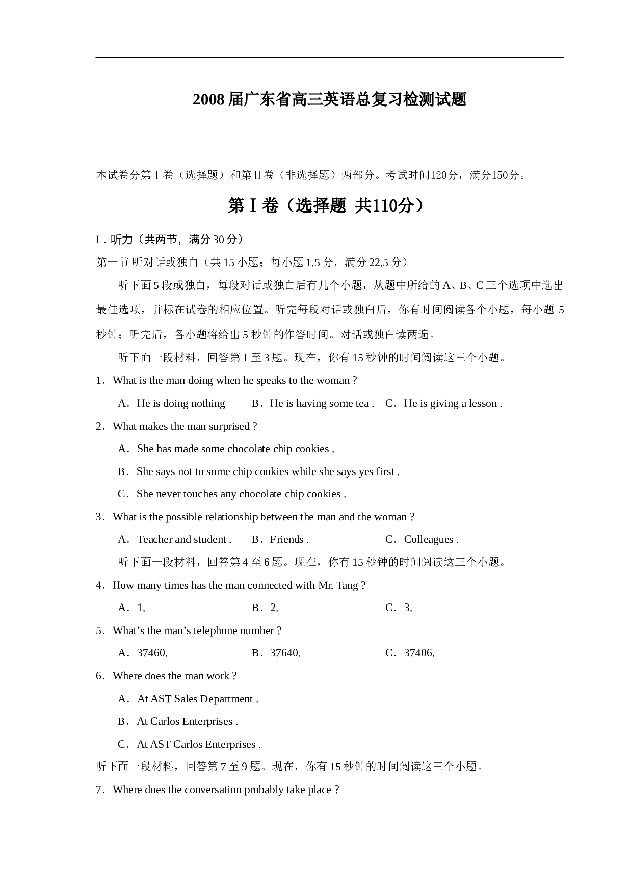 2008届广东省高三英语总复习检测试题.doc 第1页