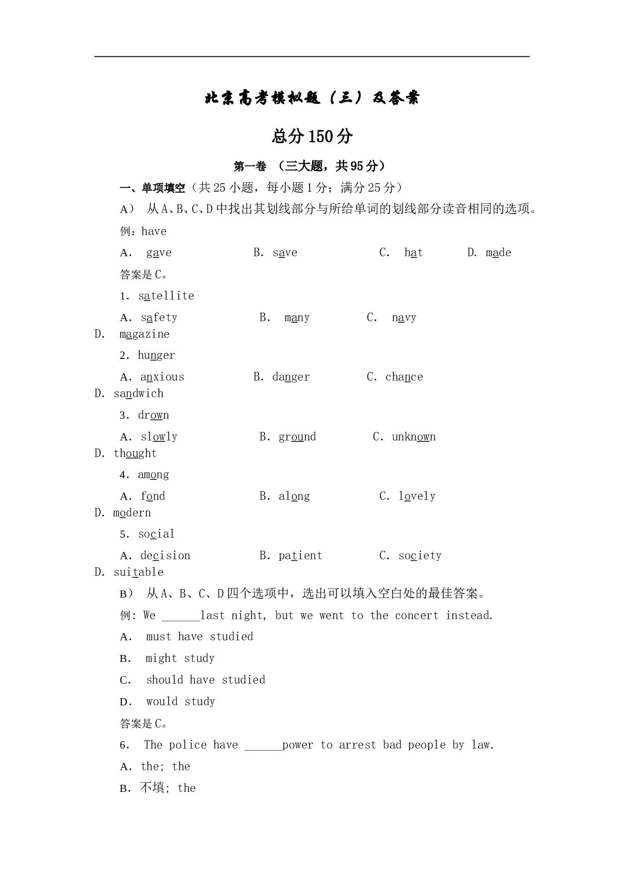 北京高考模拟题（三）及答案.doc 第1页