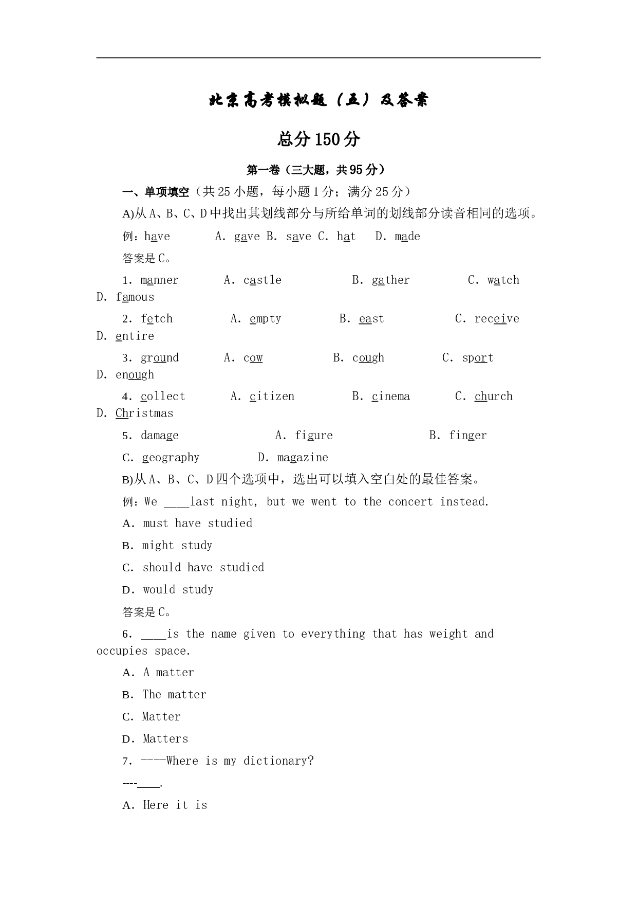 北京高考模拟题（五）及答案.doc 第1页